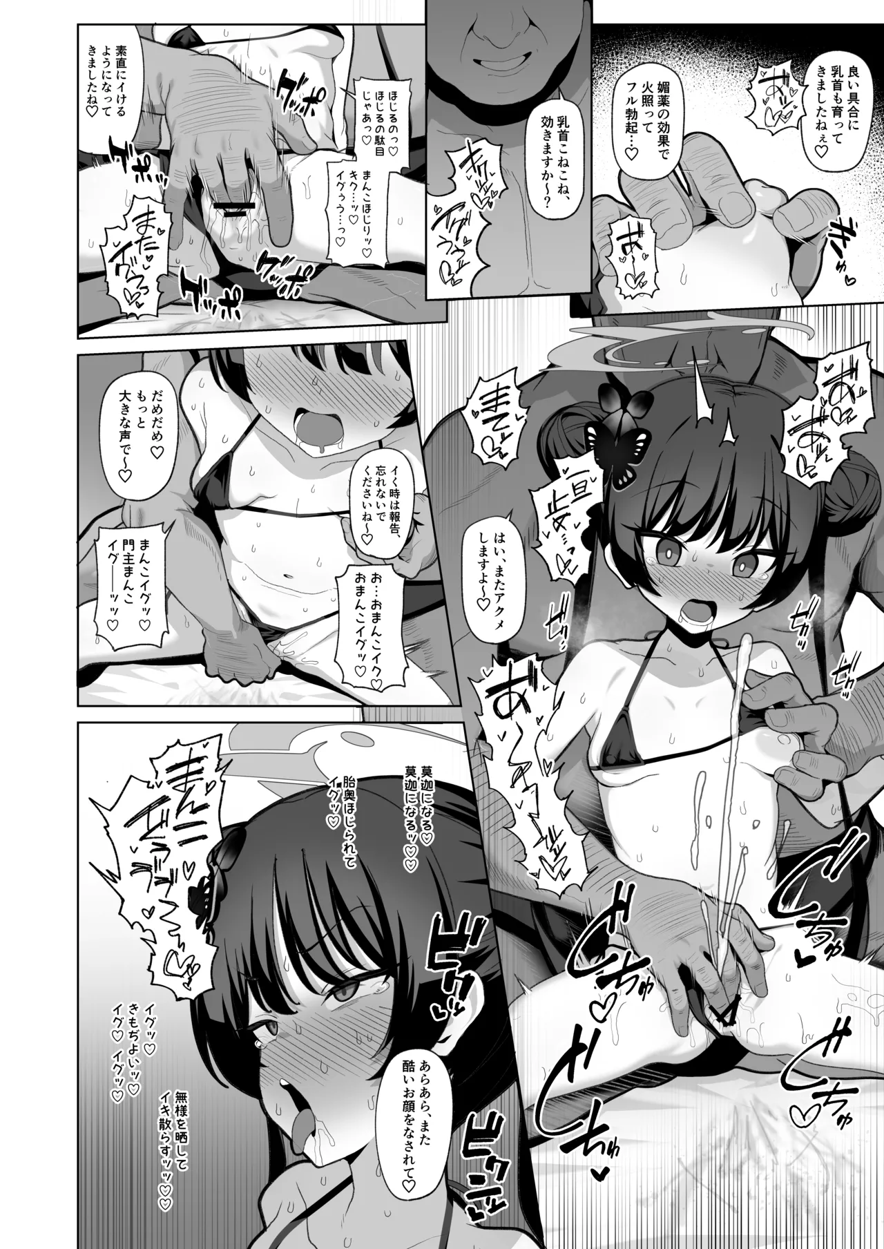 寝取らせアーカイブ2 - page9