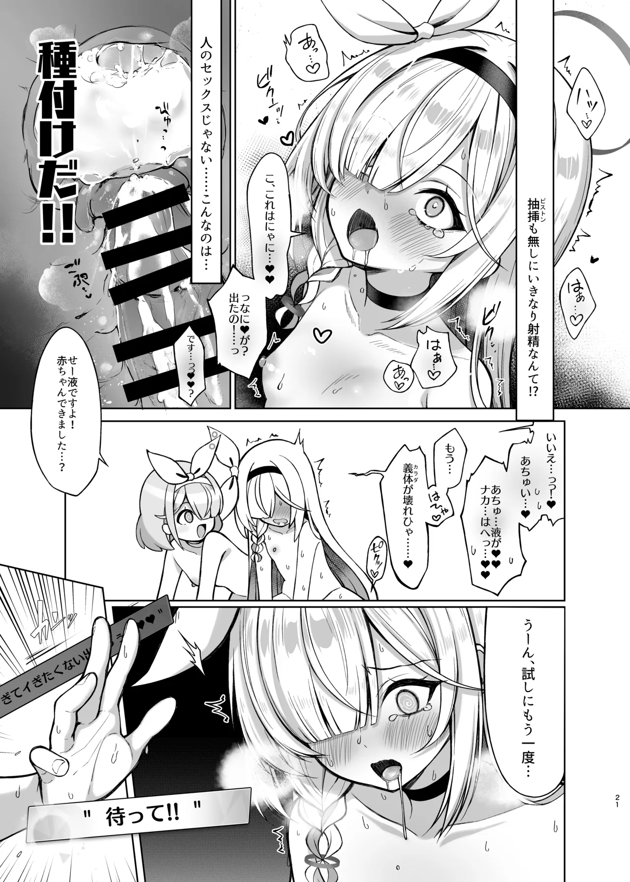 プラナちゃん催○のお時間です - page20