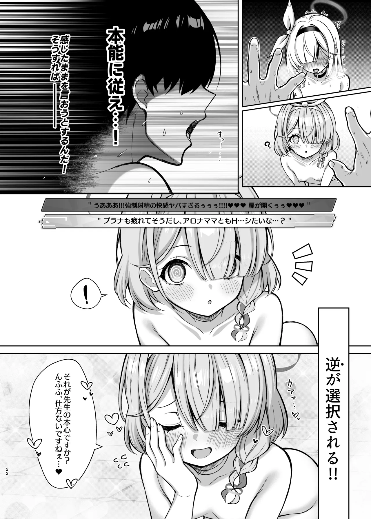 プラナちゃん催○のお時間です - page21