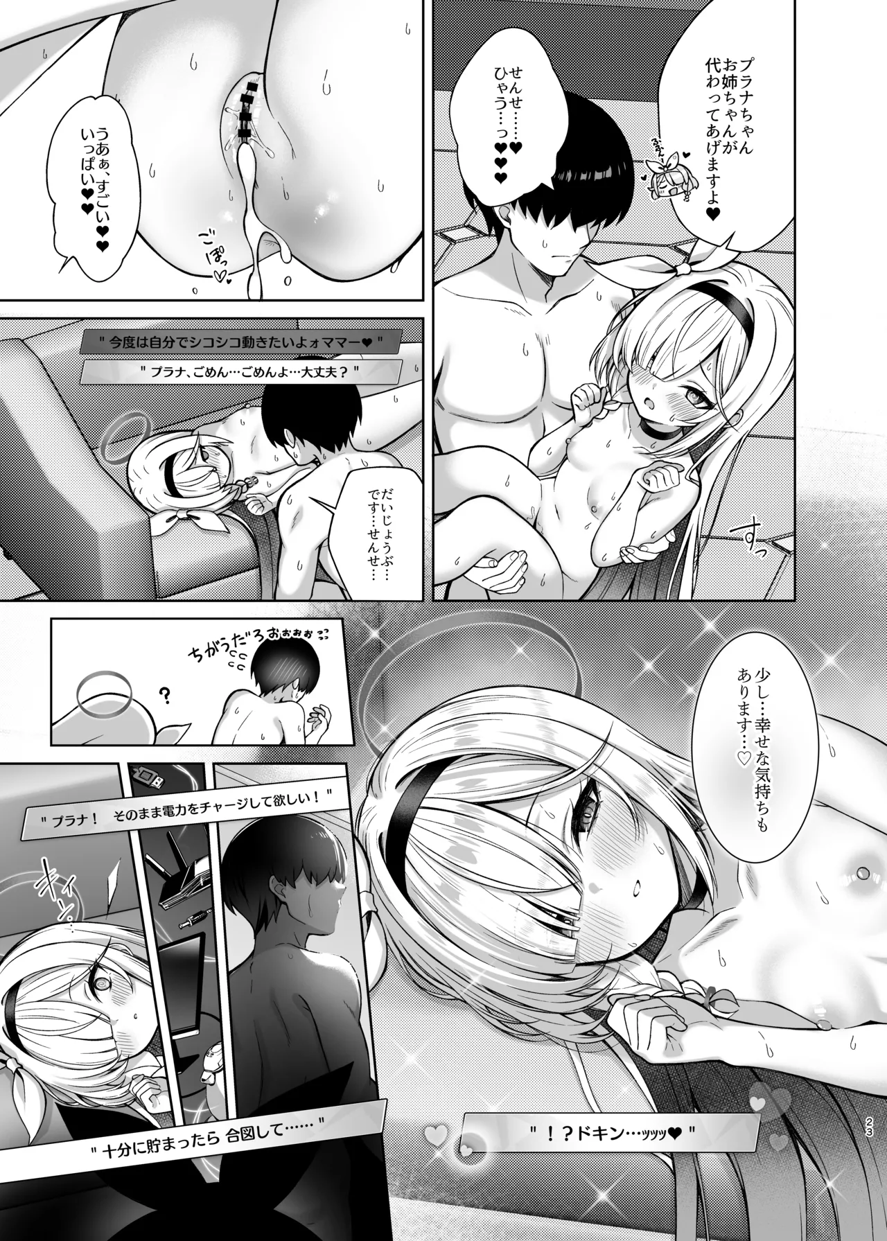 プラナちゃん催○のお時間です - page22