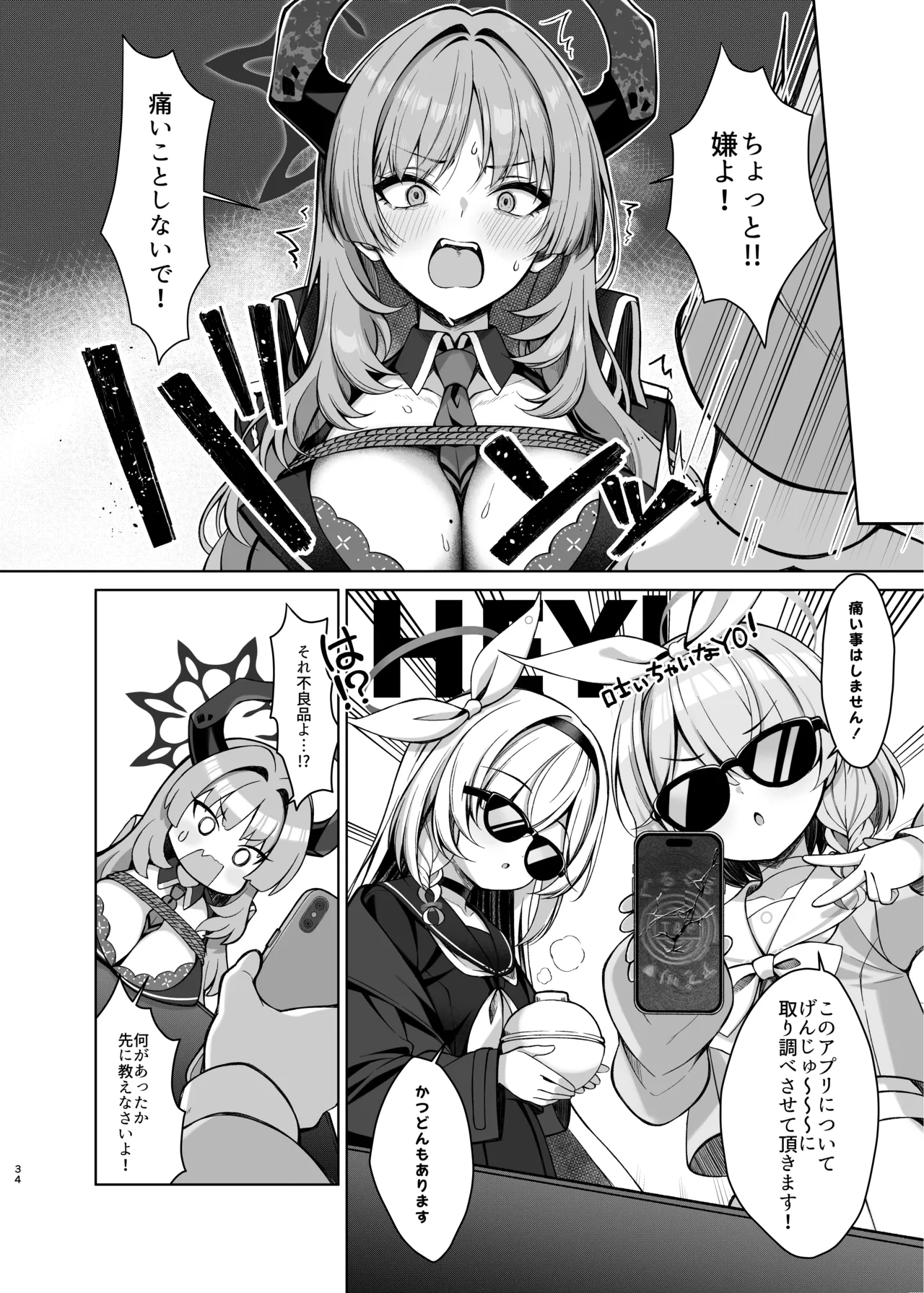 プラナちゃん催○のお時間です - page33