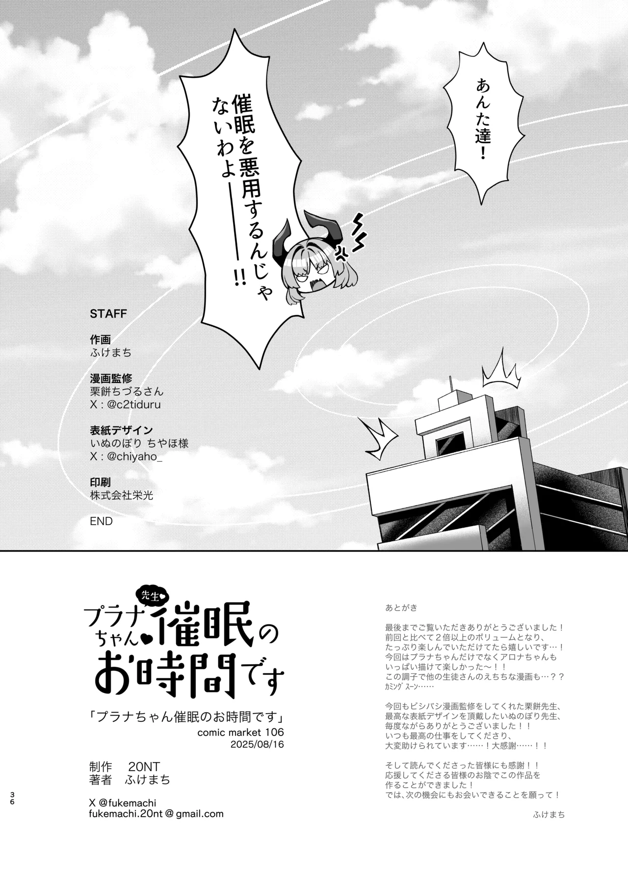 プラナちゃん催○のお時間です - page35
