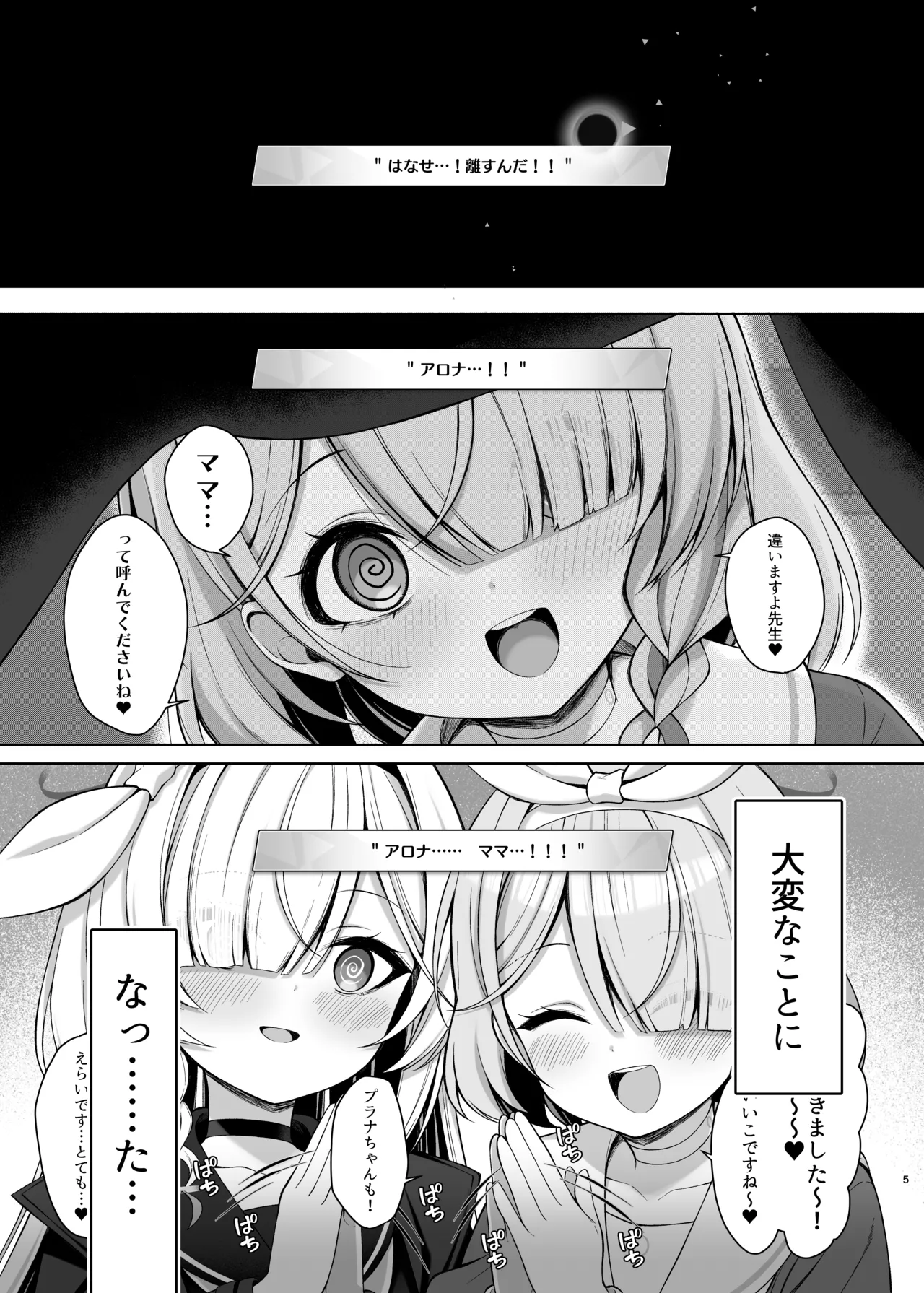 プラナちゃん催○のお時間です - page4