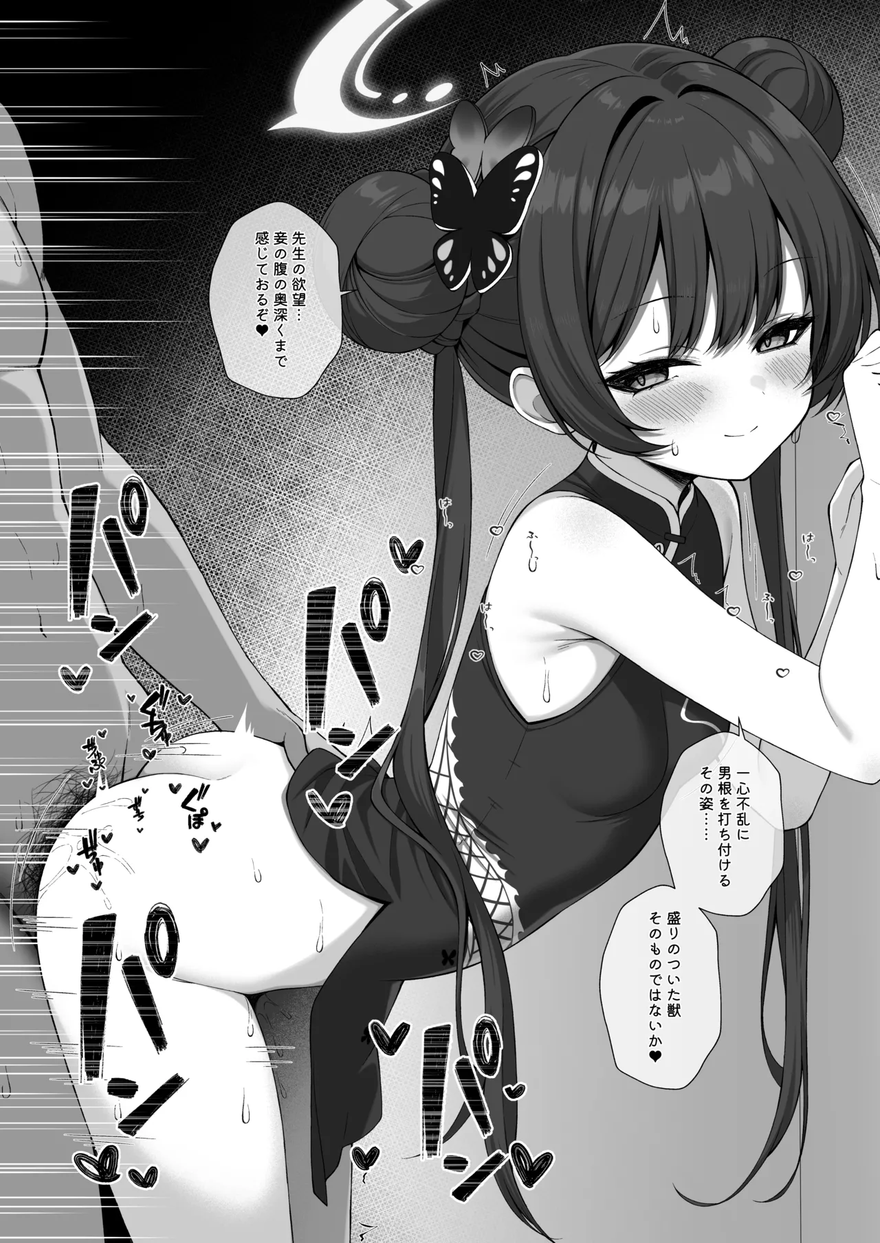 プラナちゃん催○のお時間です - page45