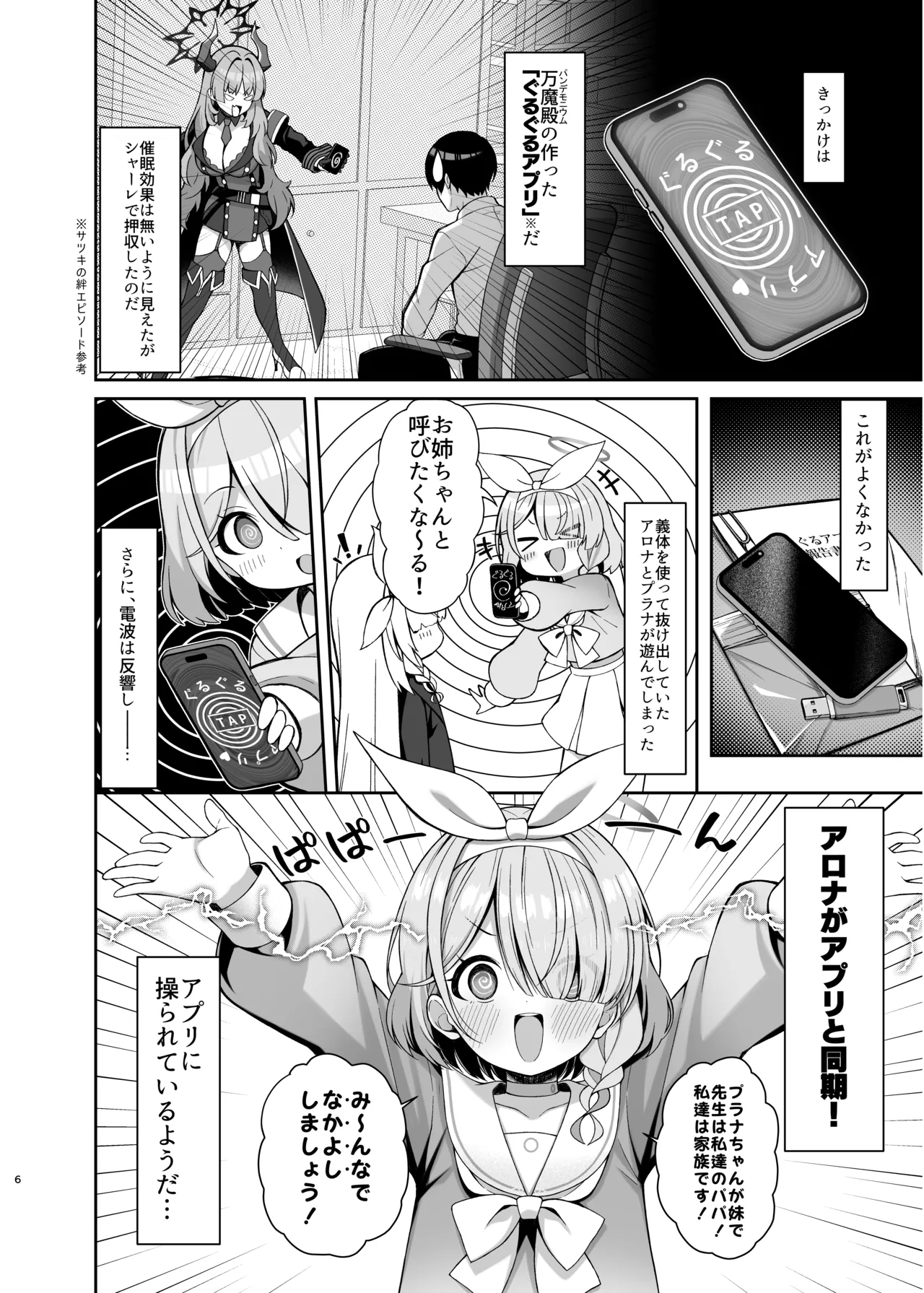 プラナちゃん催○のお時間です - page5