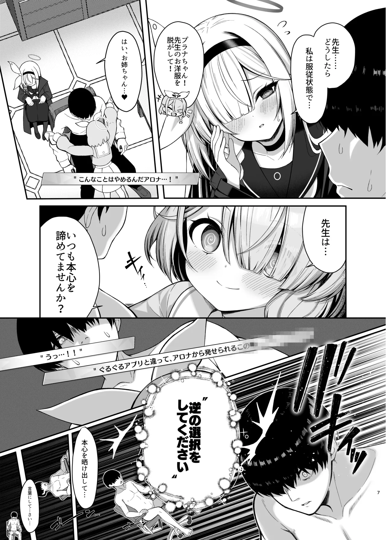 プラナちゃん催○のお時間です - page6