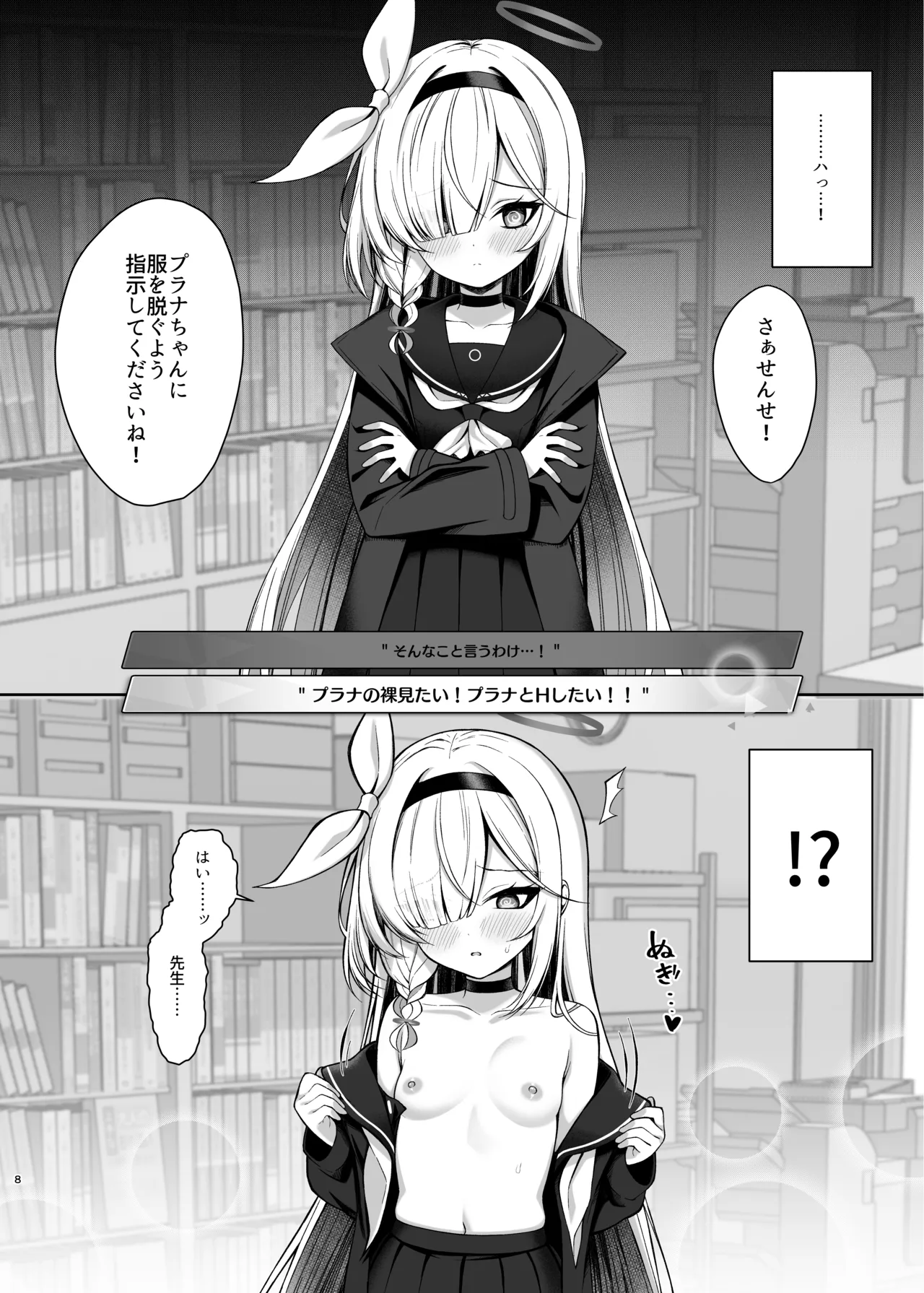 プラナちゃん催○のお時間です - page7