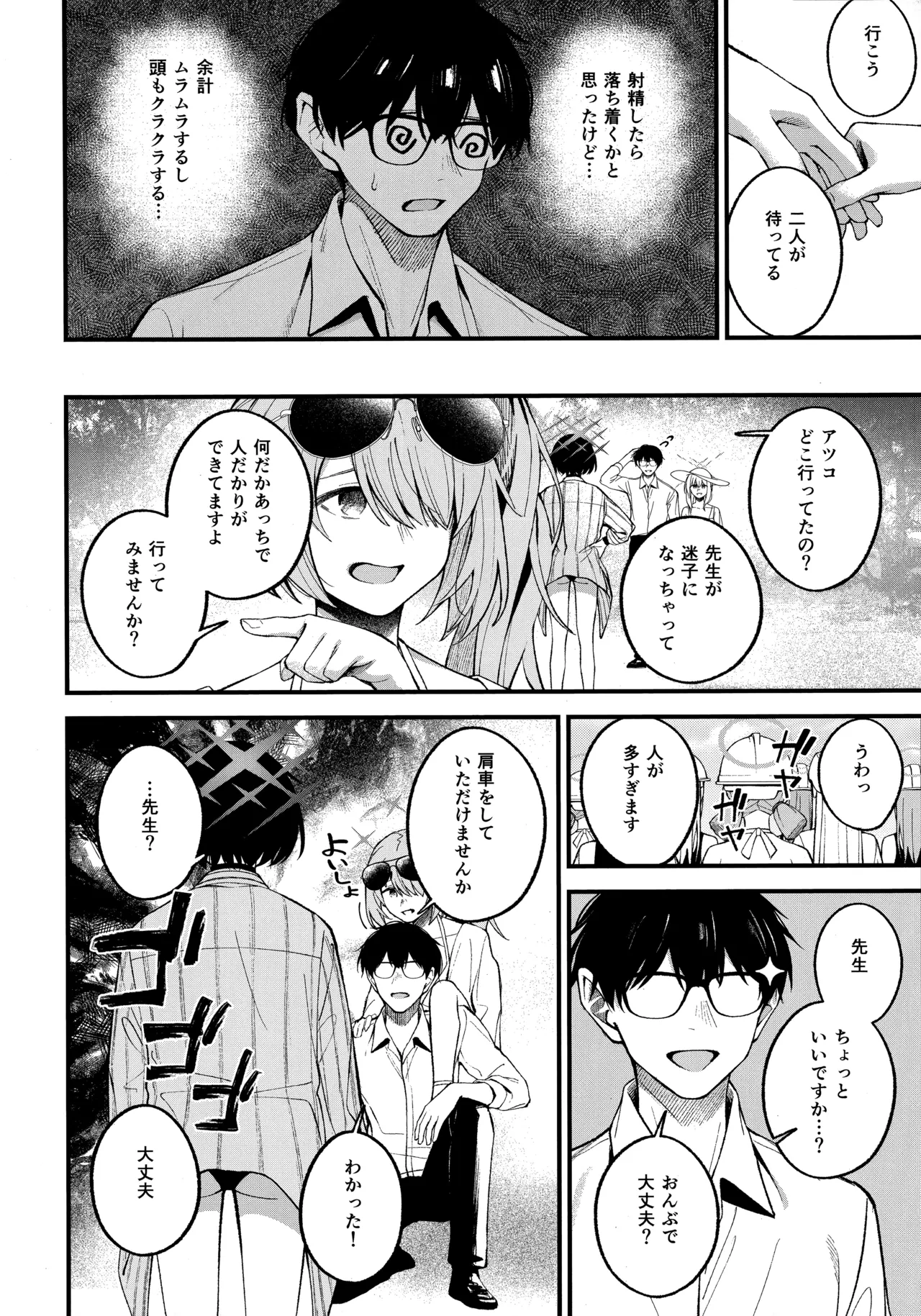 アリウス・サマーバケーション - page11