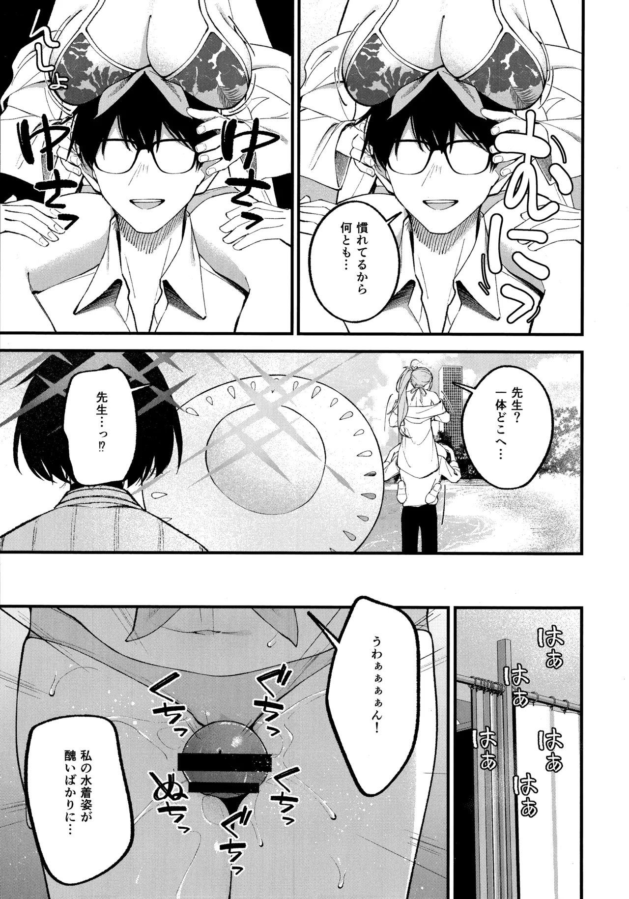 アリウス・サマーバケーション - page12