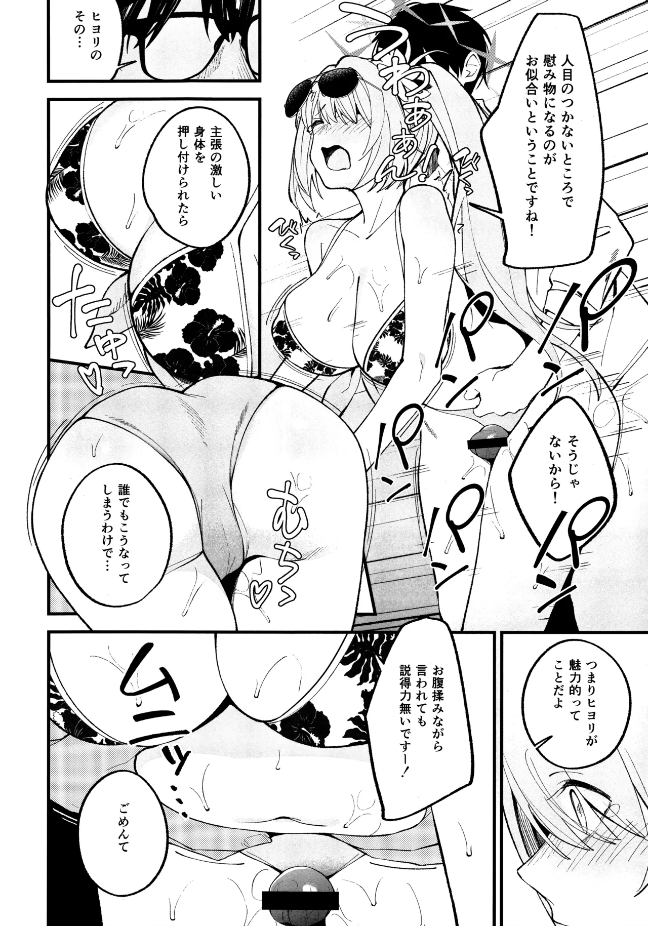 アリウス・サマーバケーション - page13