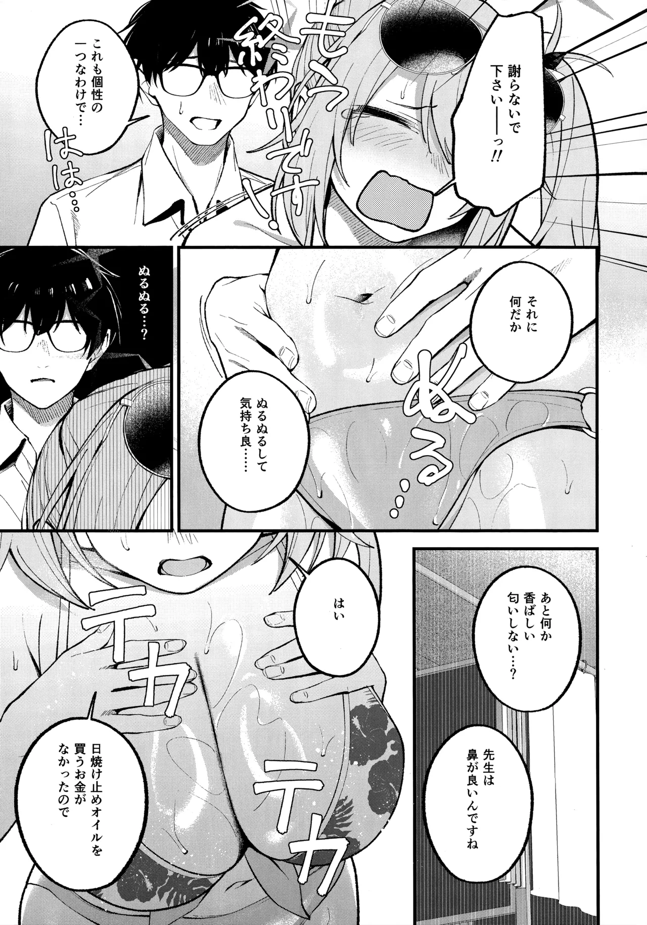 アリウス・サマーバケーション - page14