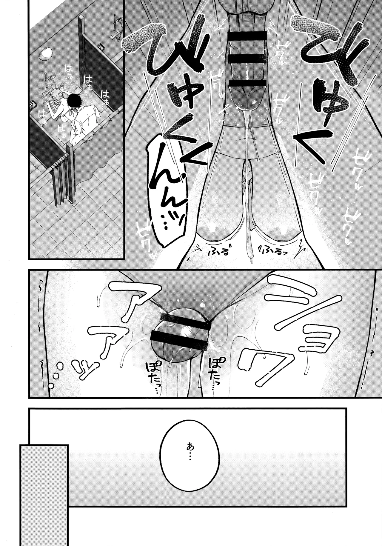 アリウス・サマーバケーション - page17
