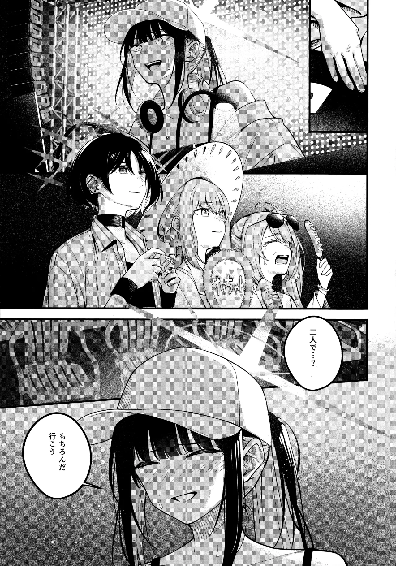 アリウス・サマーバケーション - page18