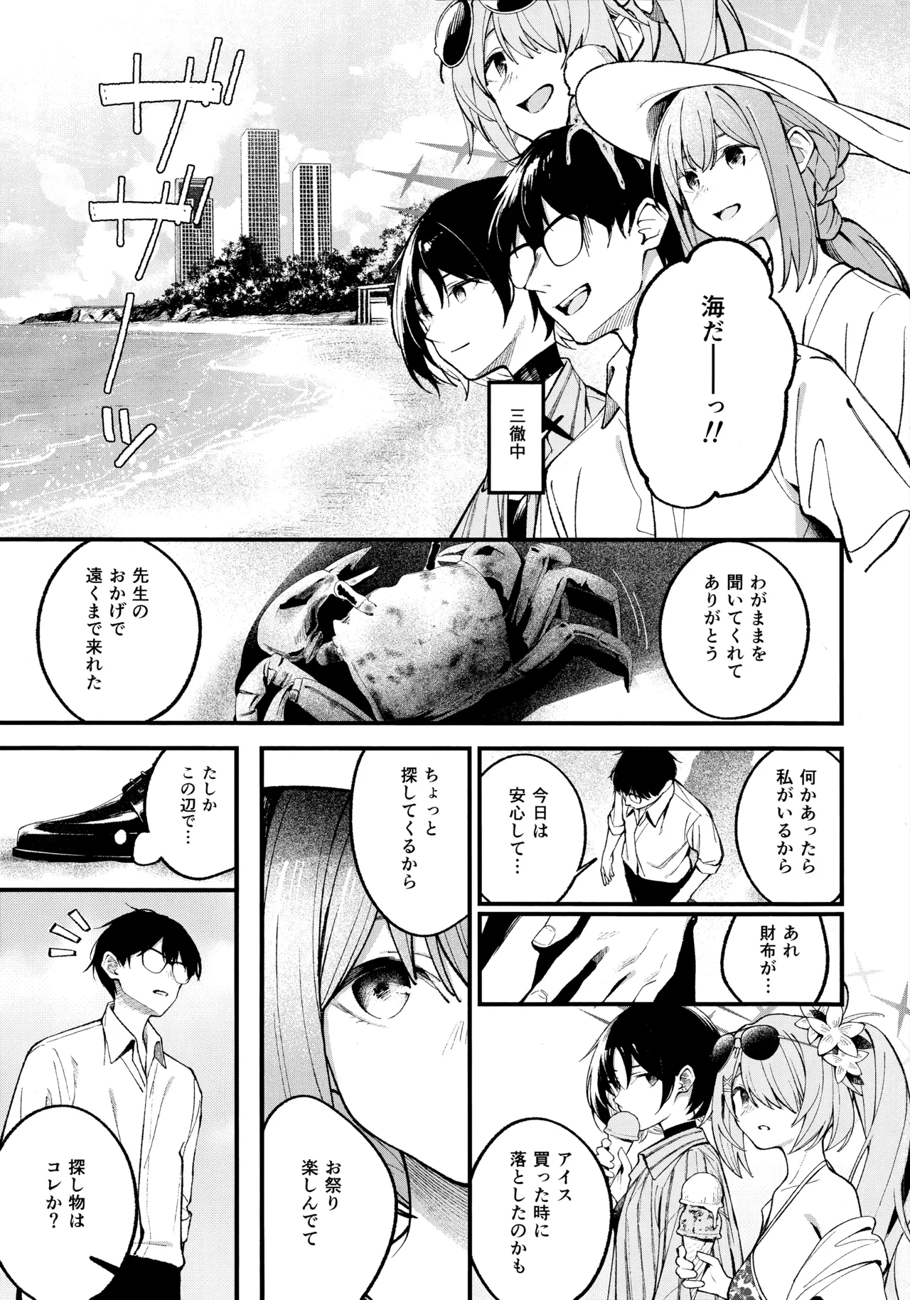 アリウス・サマーバケーション - page2