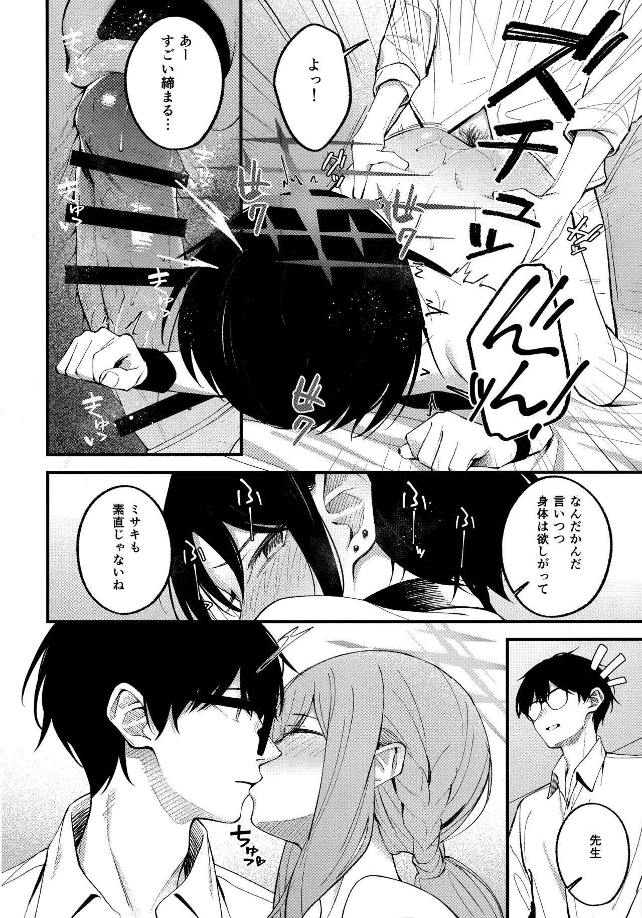 アリウス・サマーバケーション - page23