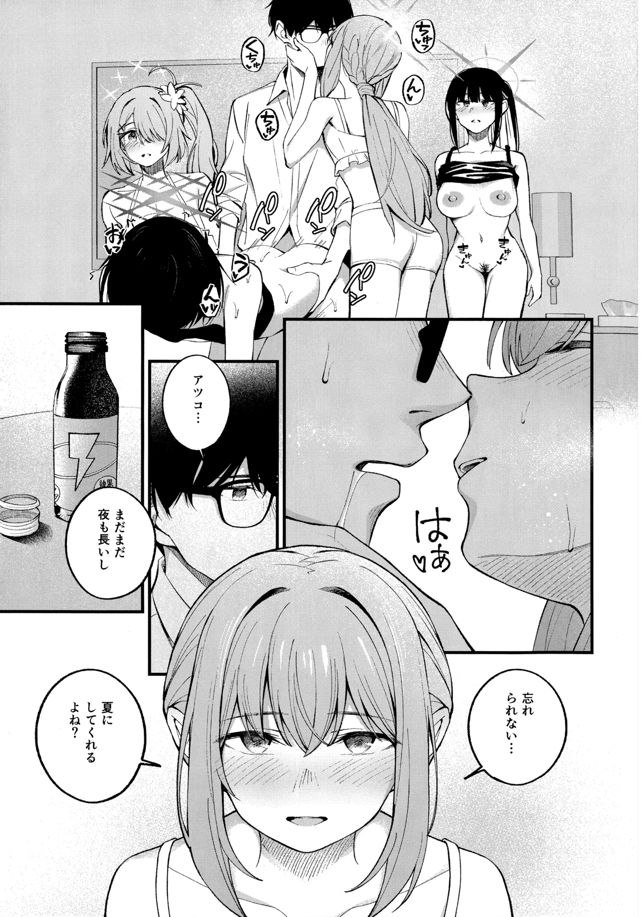 アリウス・サマーバケーション - page24