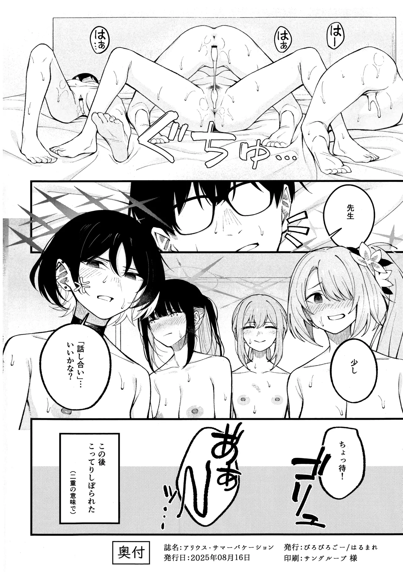 アリウス・サマーバケーション - page29