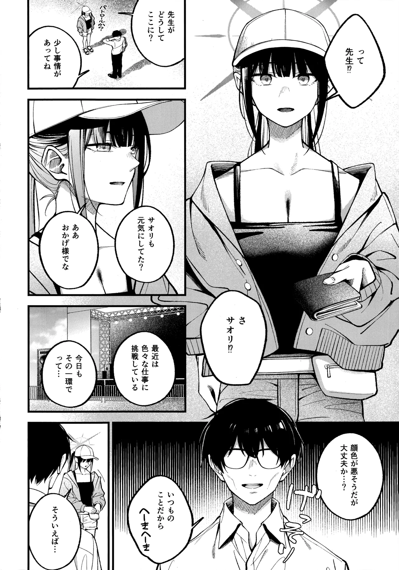 アリウス・サマーバケーション - page3