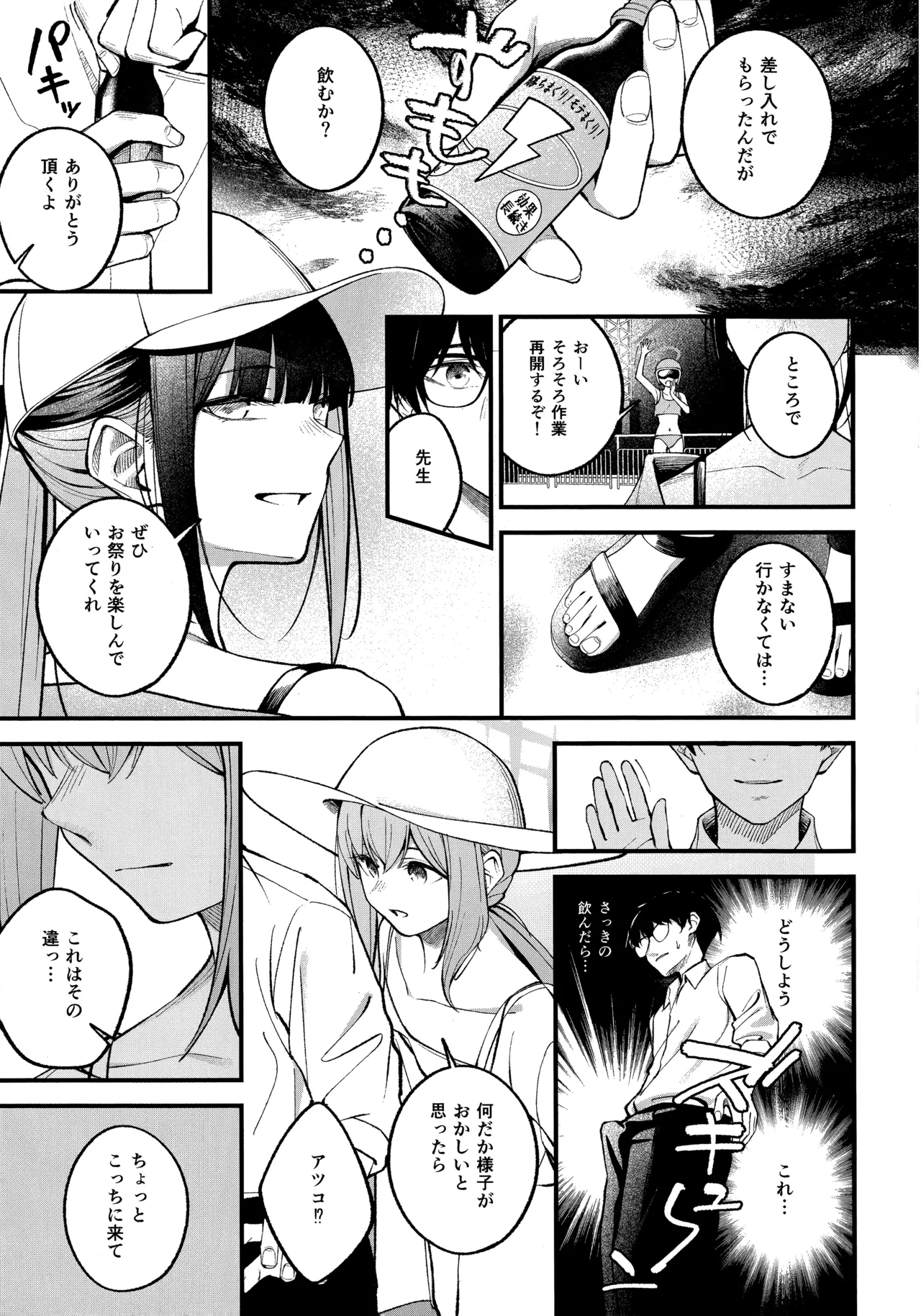アリウス・サマーバケーション - page4