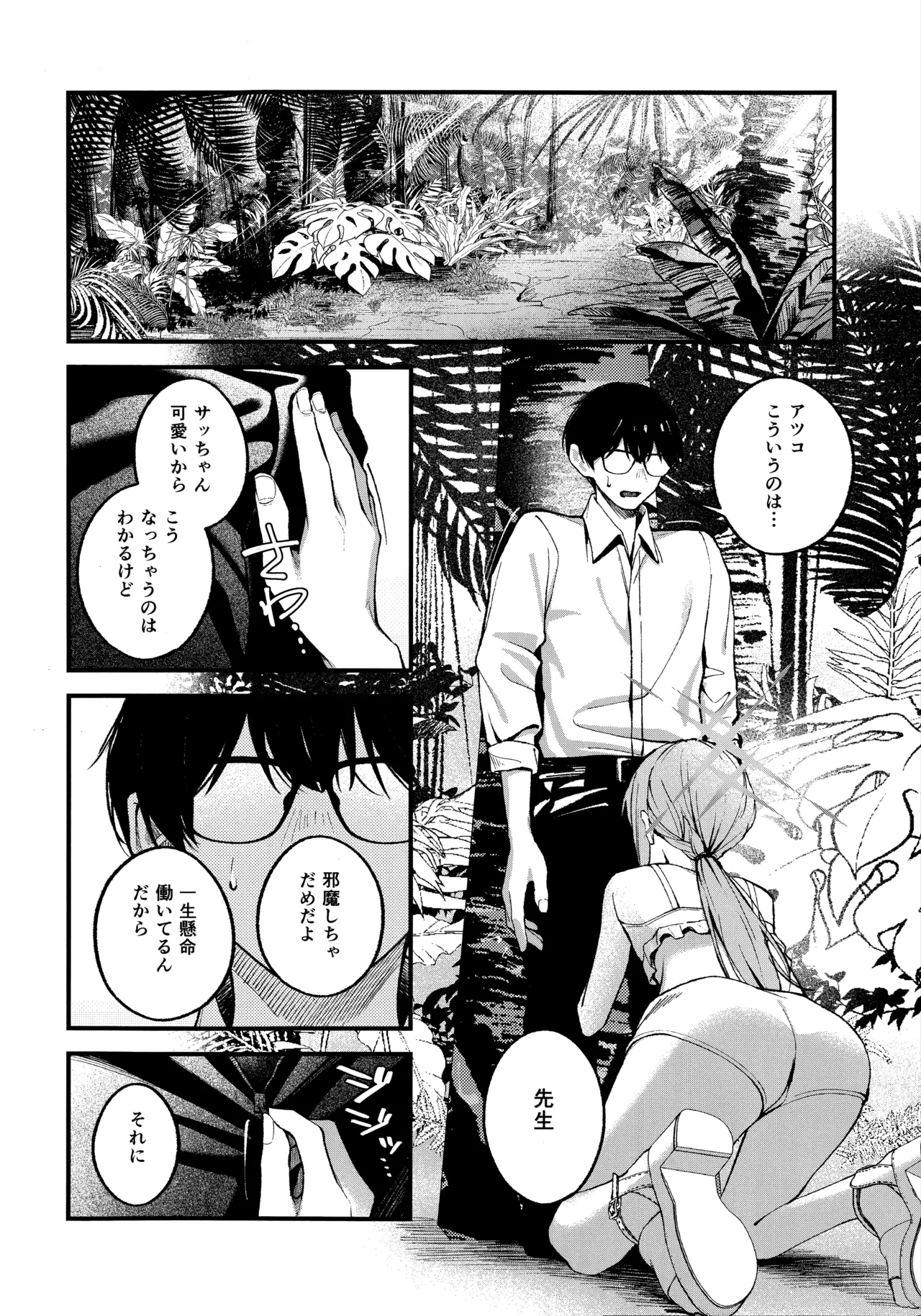 アリウス・サマーバケーション - page5
