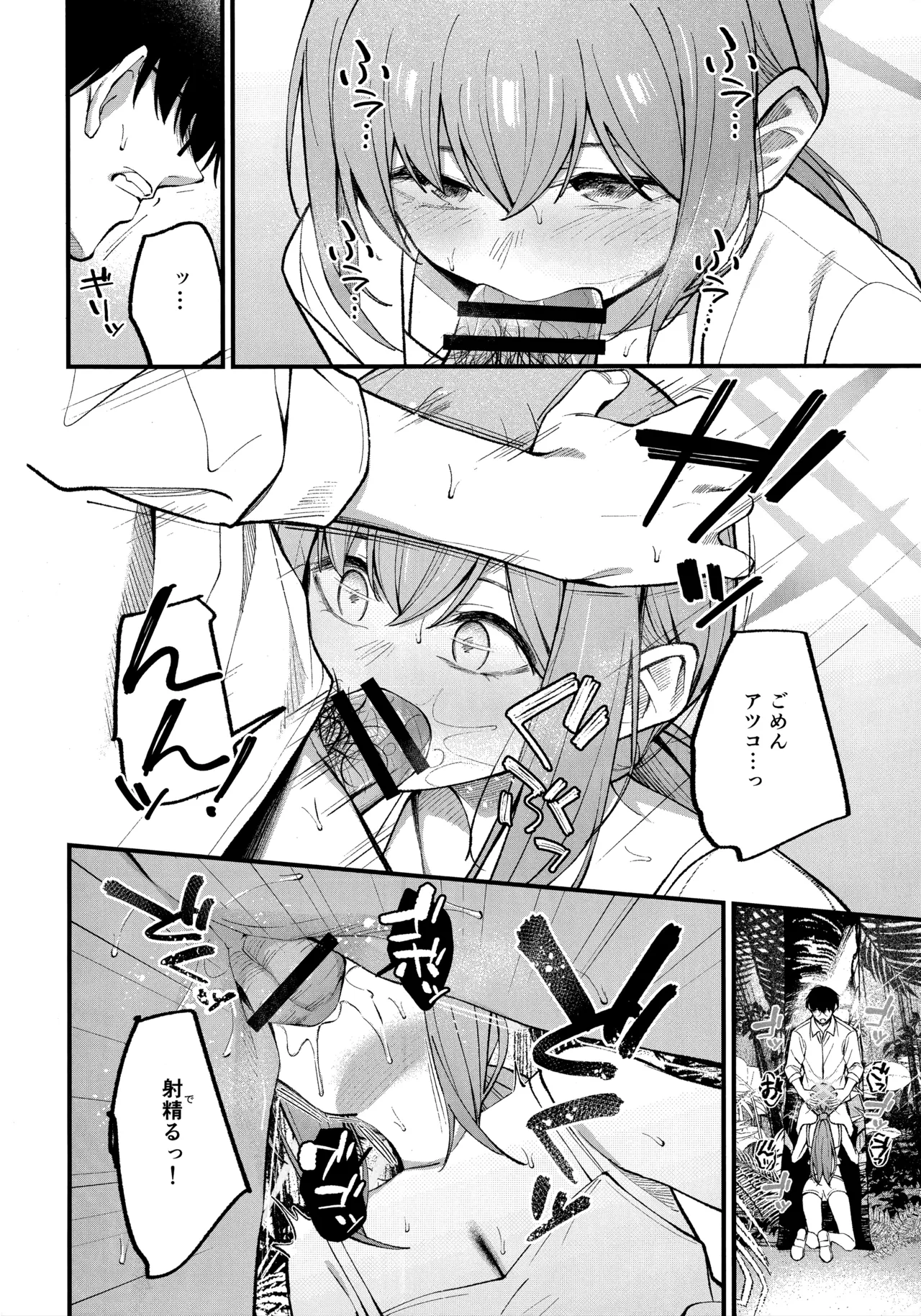 アリウス・サマーバケーション - page9
