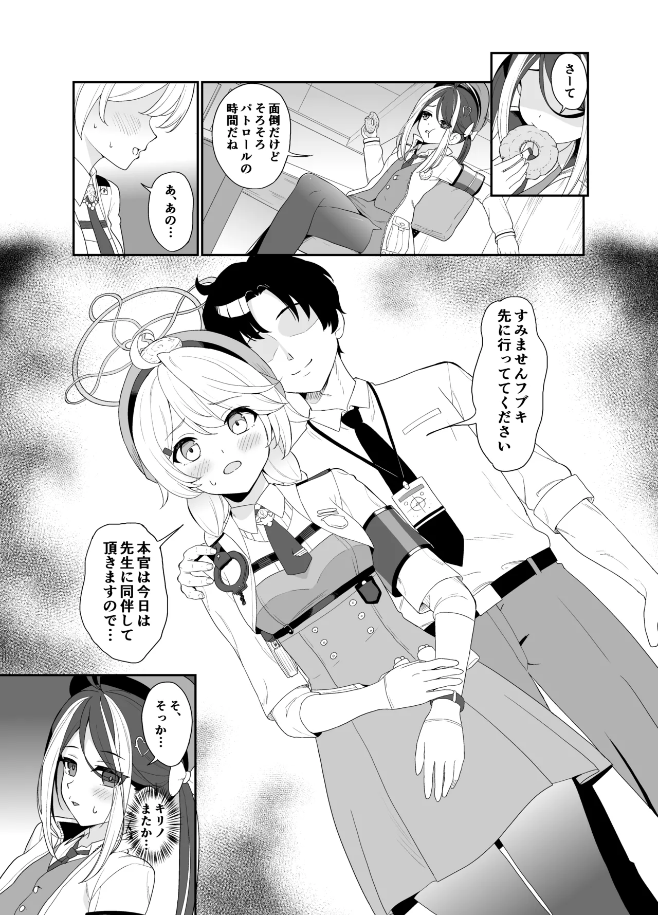トイレット・パトロール - page2