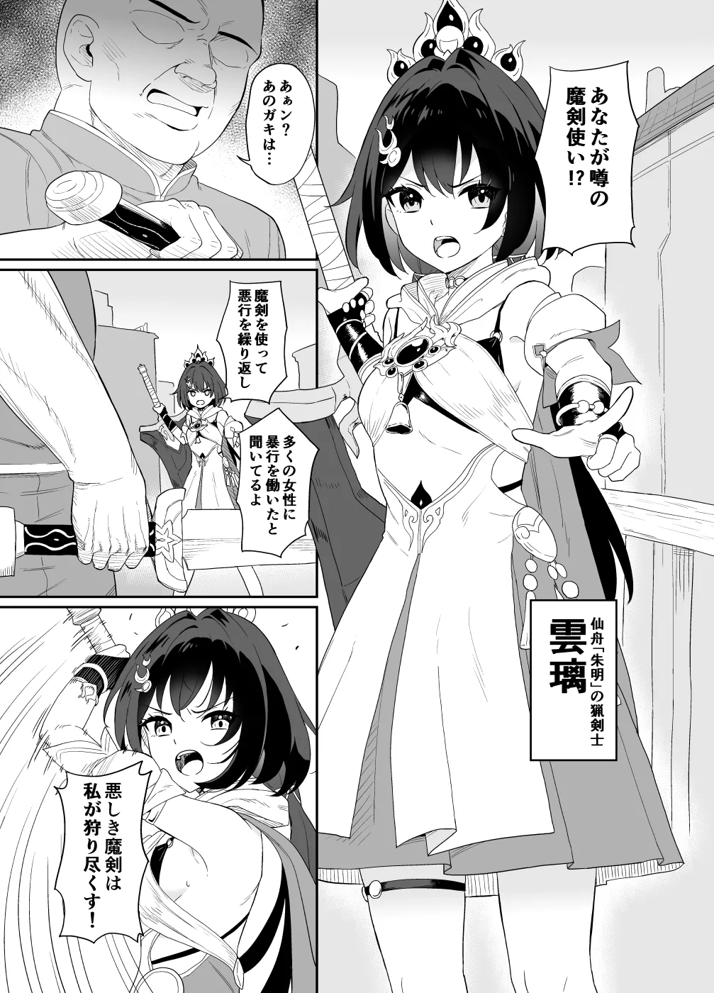 堕ちゆく魔剣狩り - page2