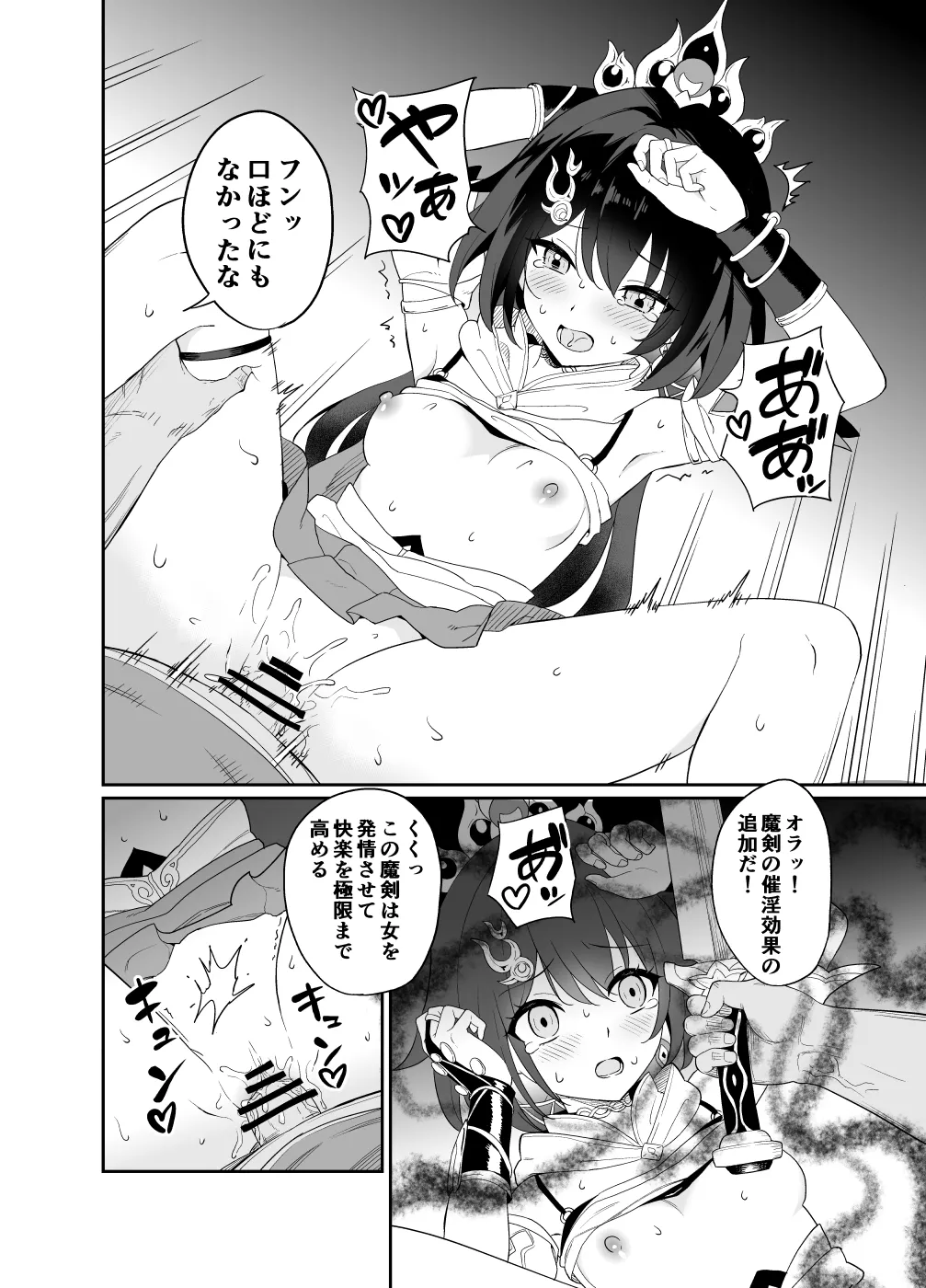 堕ちゆく魔剣狩り - page3