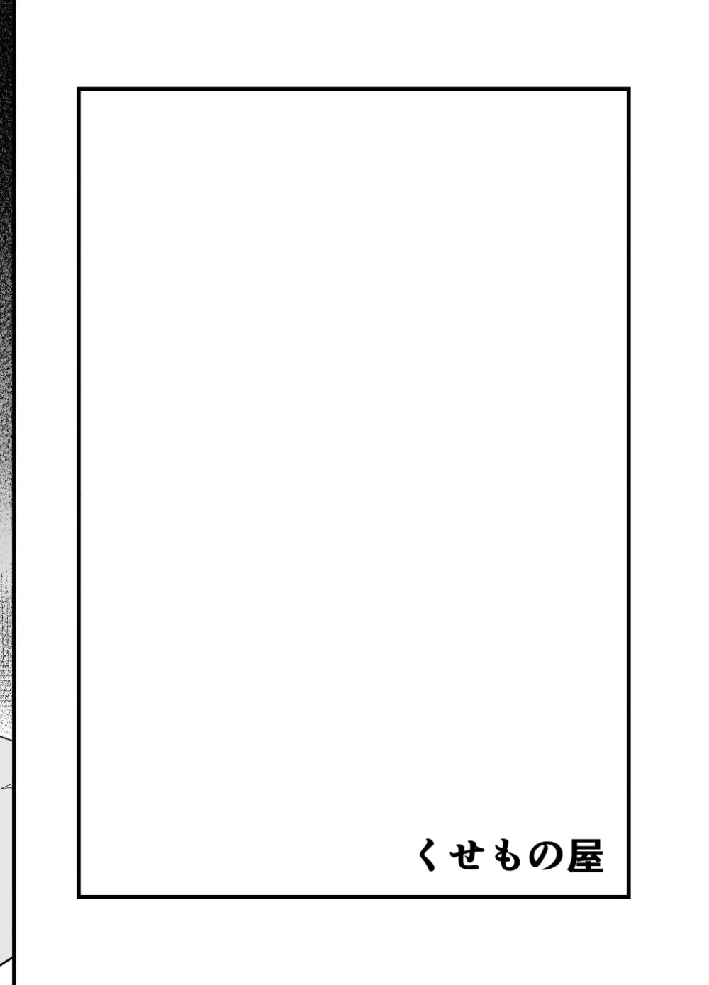 堕ちゆく魔剣狩り - page8