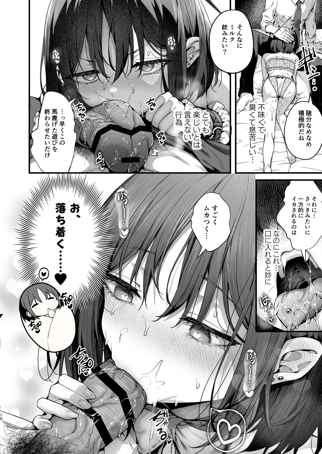 バぶタス - page10