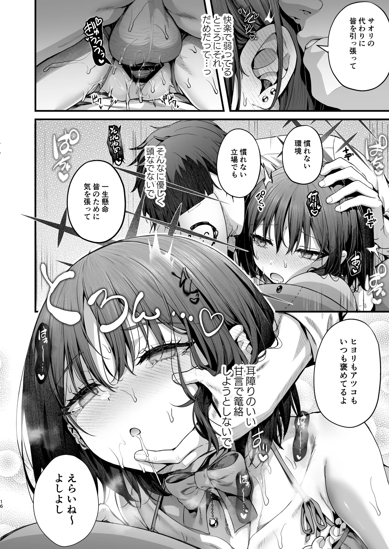 バぶタス - page16