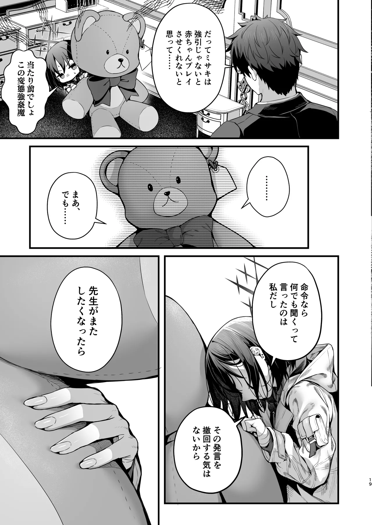 バぶタス - page19