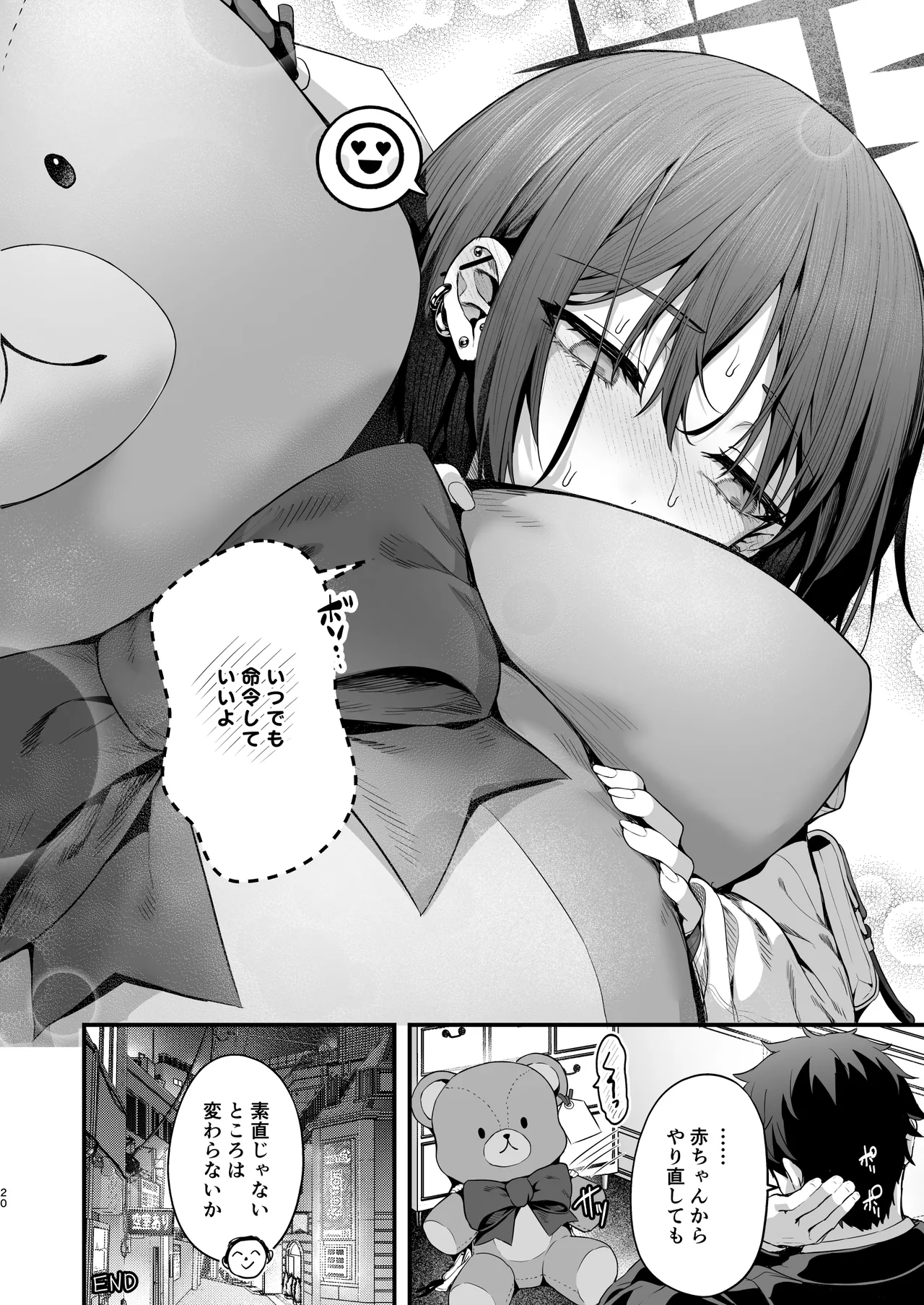 バぶタス - page20