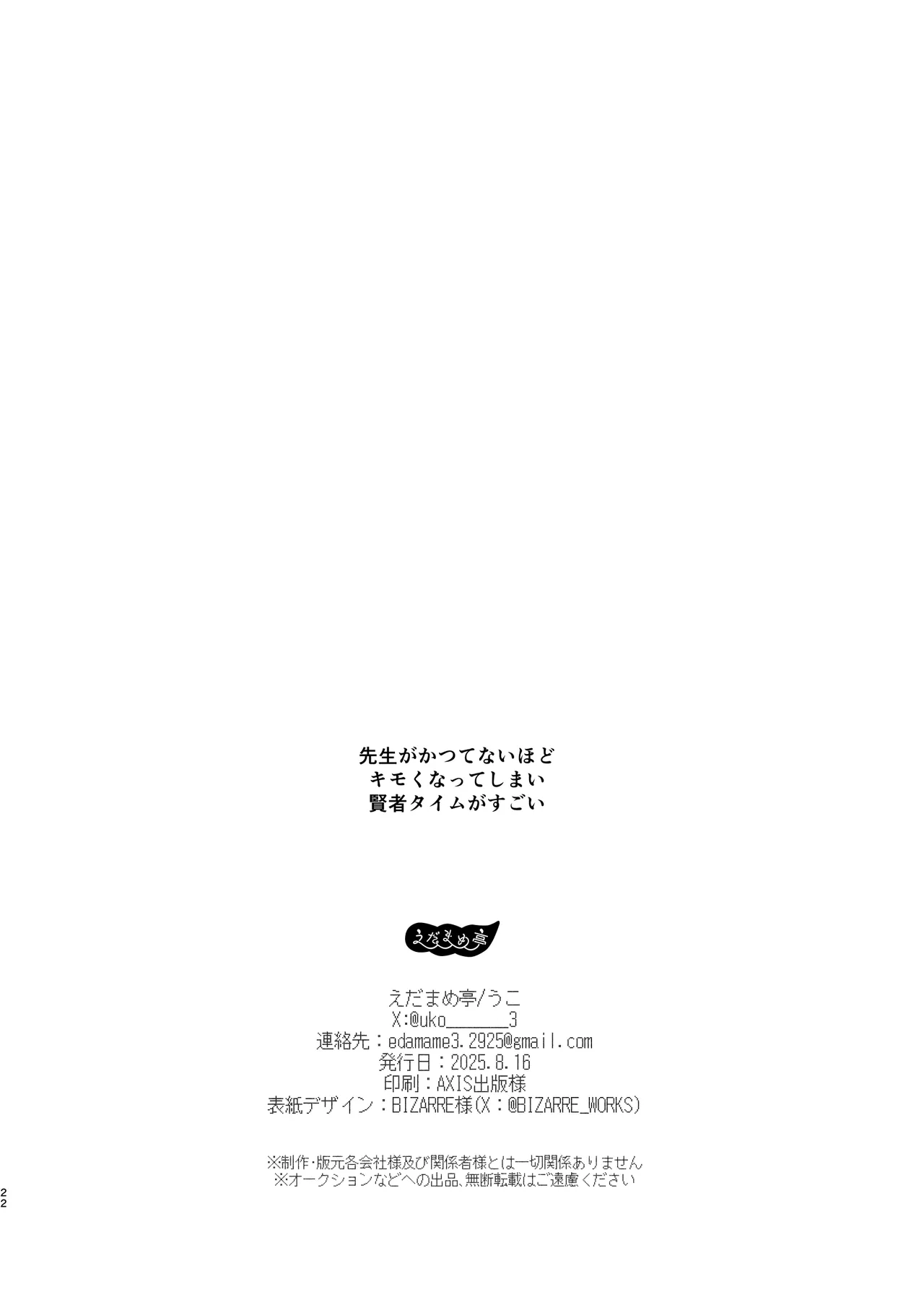 バぶタス - page22