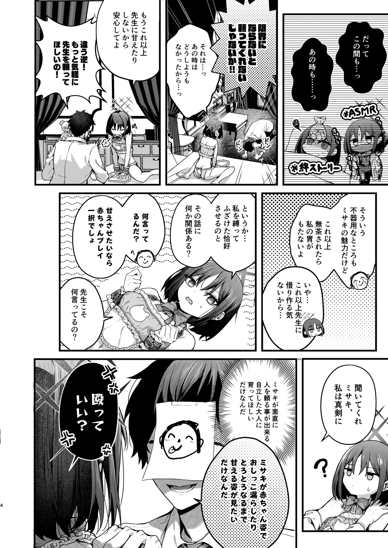 バぶタス - page4