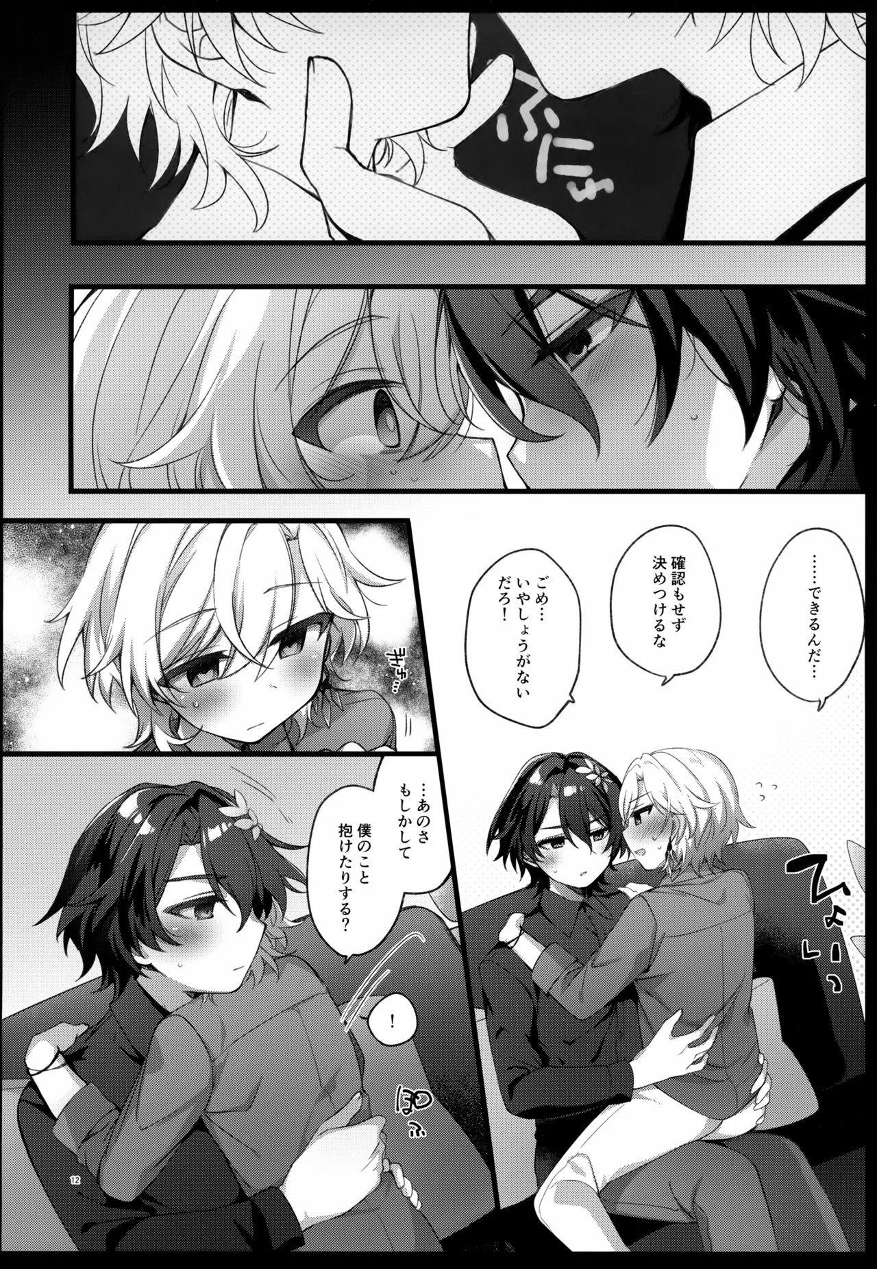 しゅがーぐれいずにおちてゆく - page12