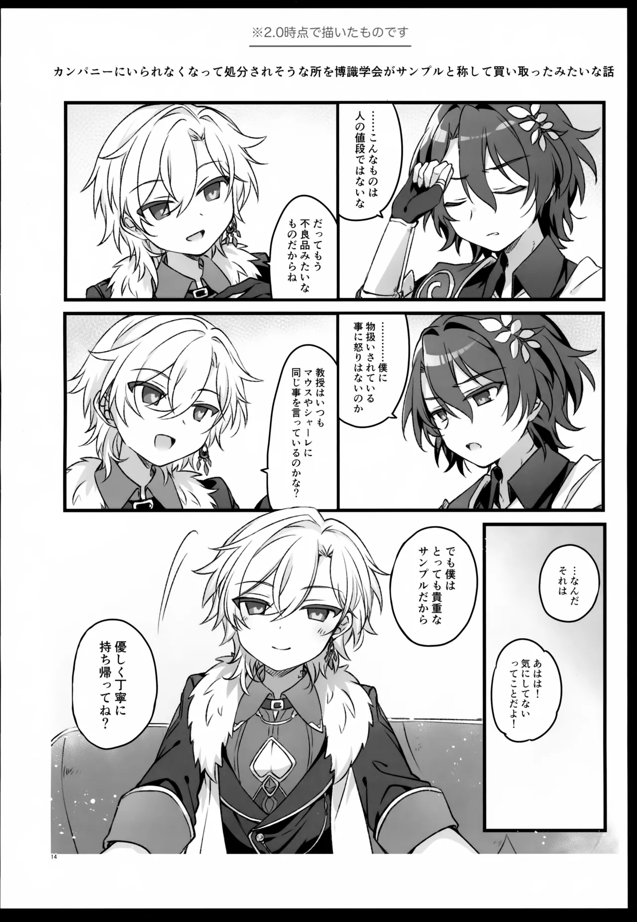 しゅがーぐれいずにおちてゆく - page14
