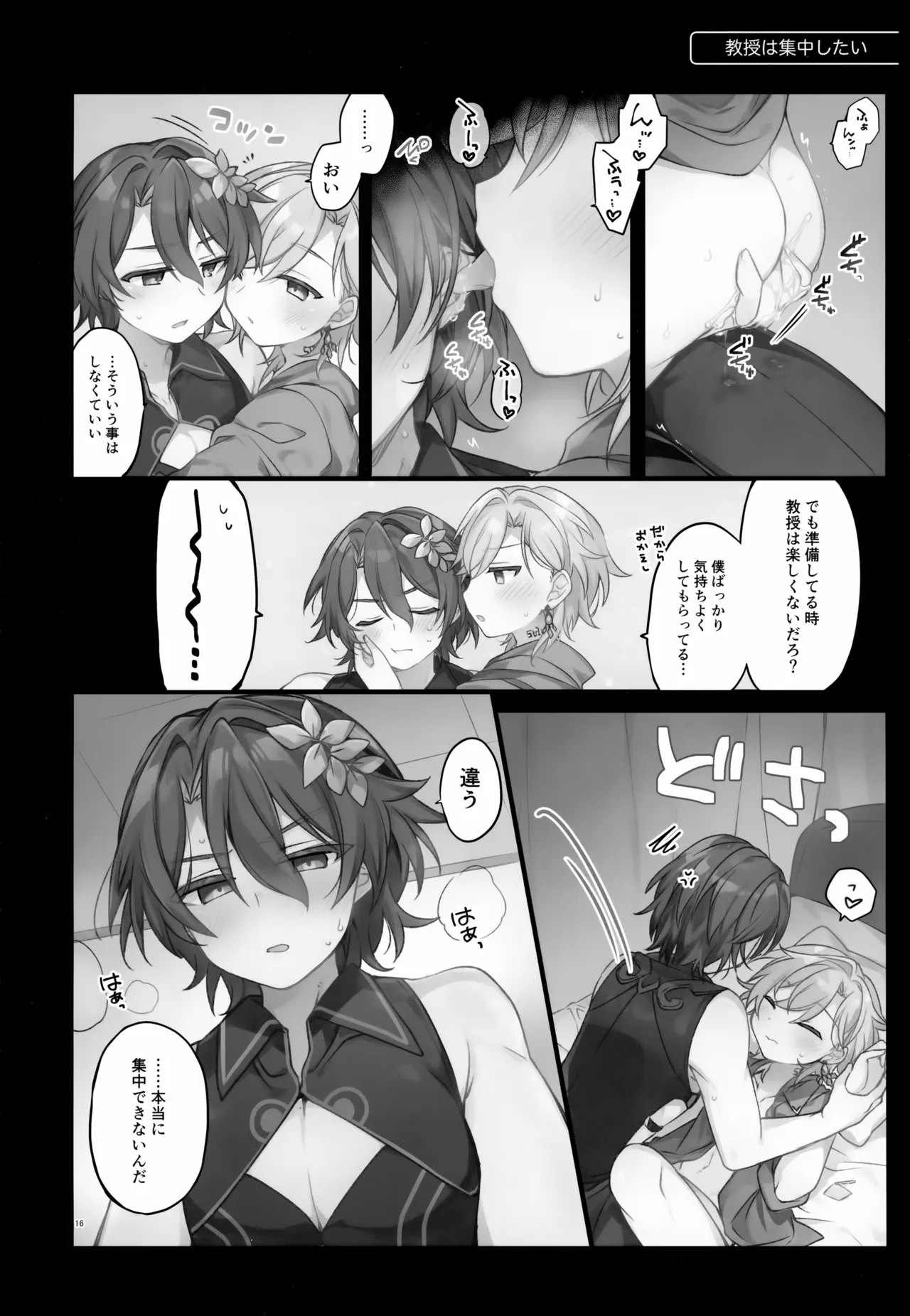しゅがーぐれいずにおちてゆく - page16