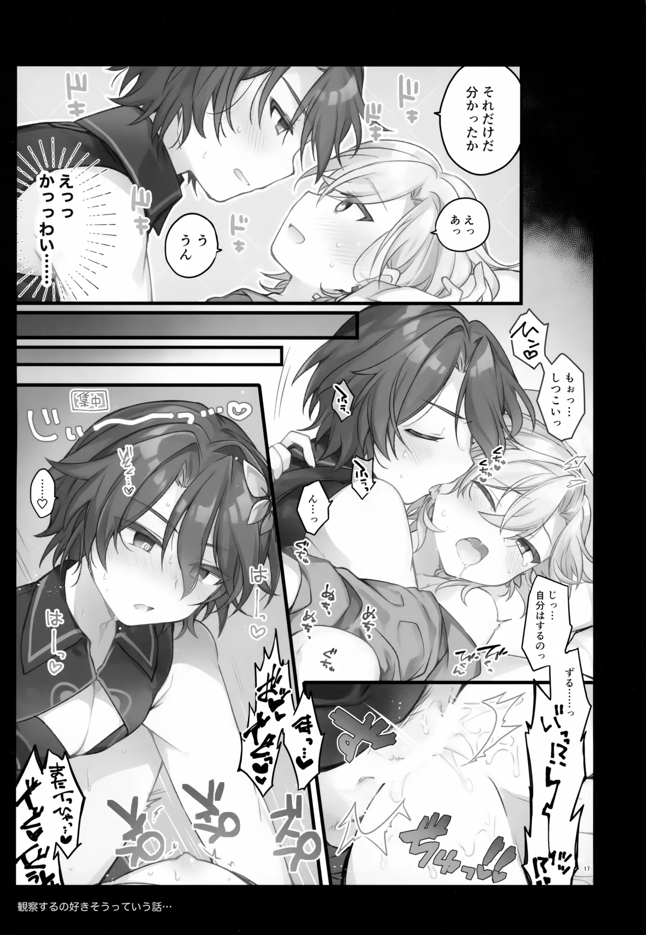 しゅがーぐれいずにおちてゆく - page17
