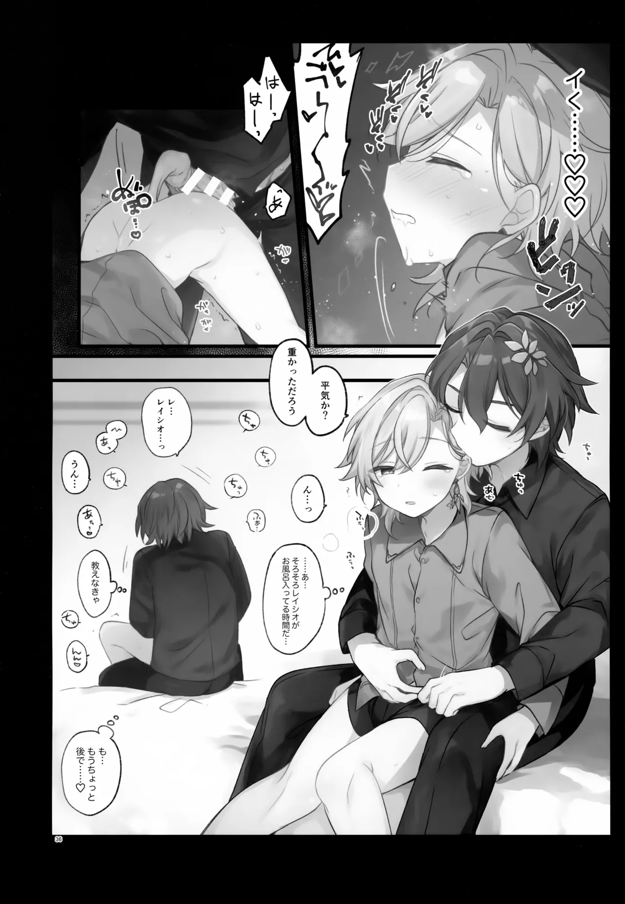 しゅがーぐれいずにおちてゆく - page36