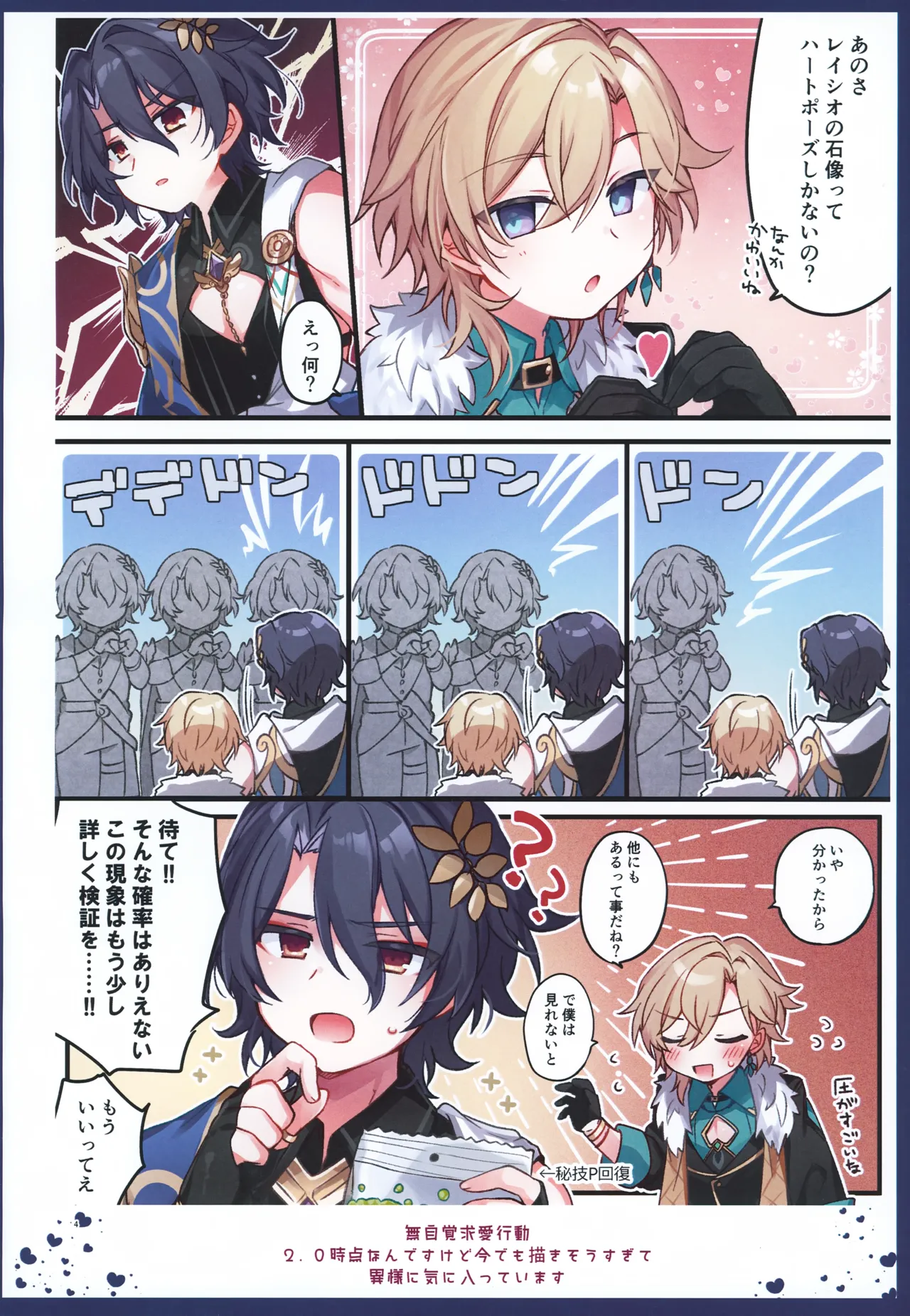 しゅがーぐれいずにおちてゆく - page4