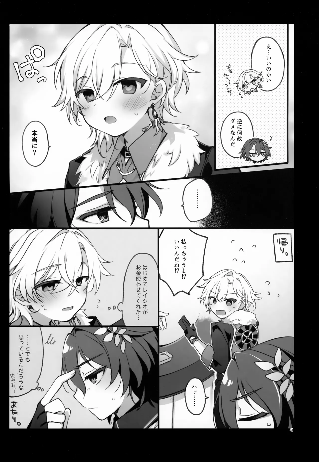 しゅがーぐれいずにおちてゆく - page41