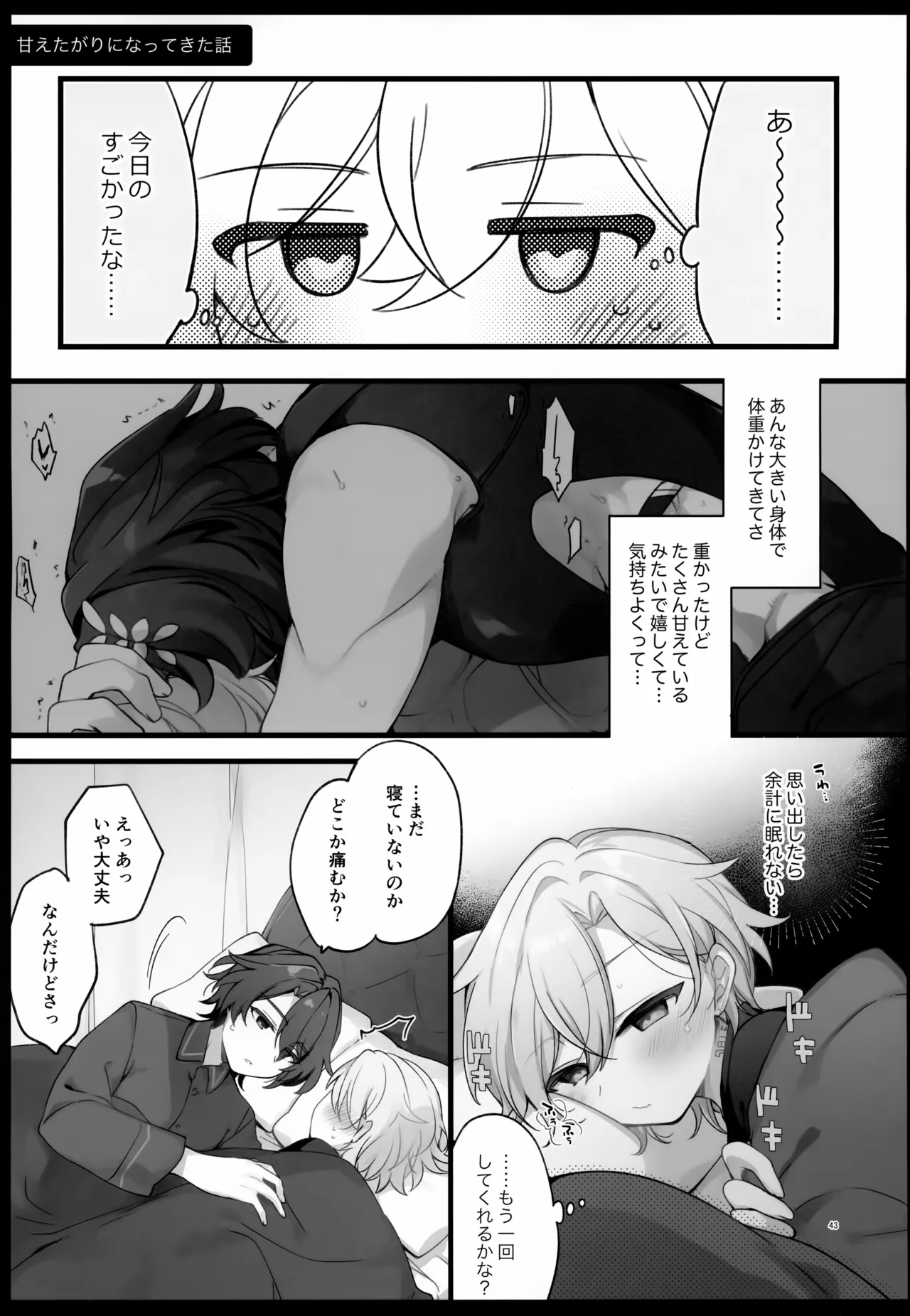 しゅがーぐれいずにおちてゆく - page43