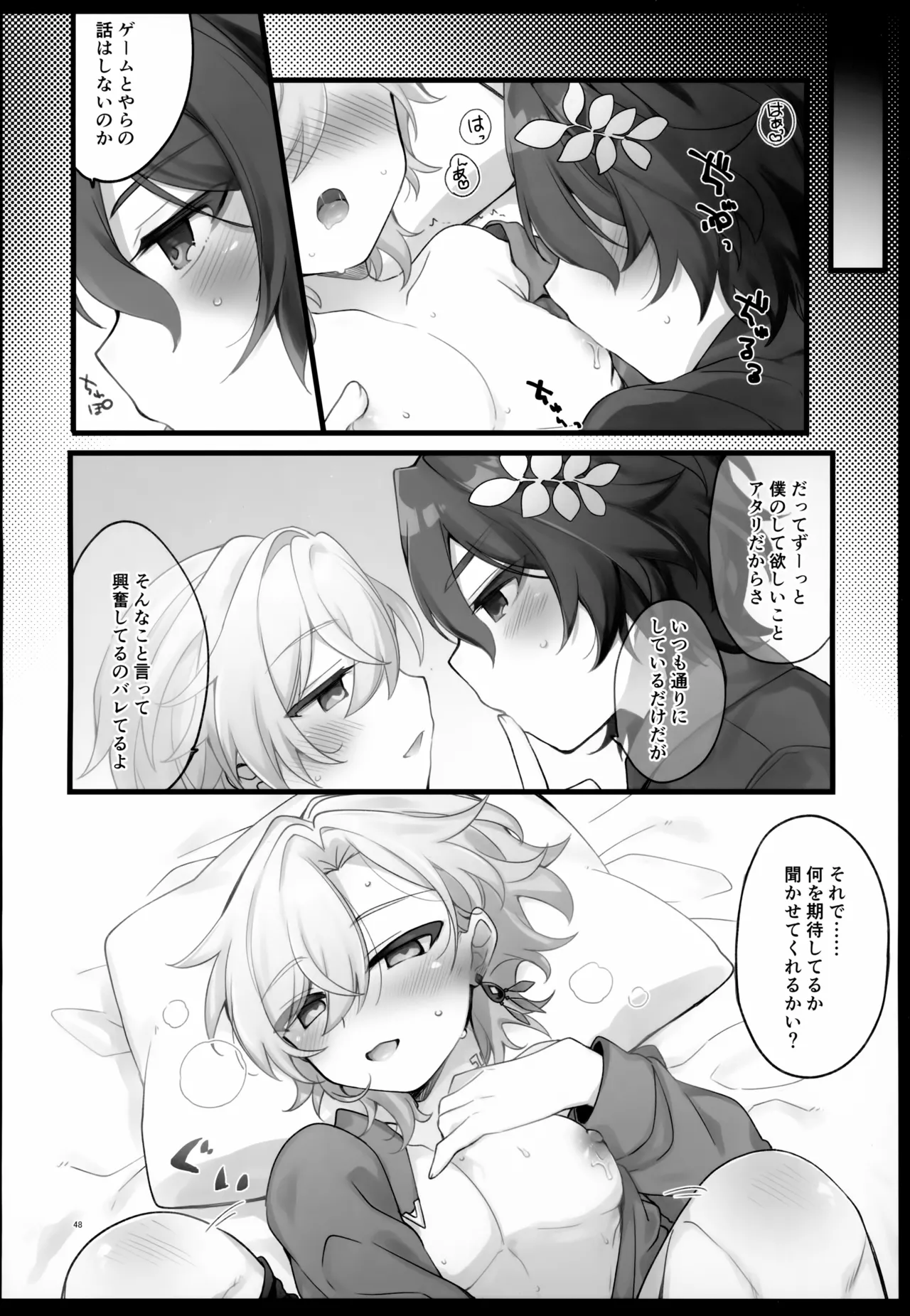 しゅがーぐれいずにおちてゆく - page48