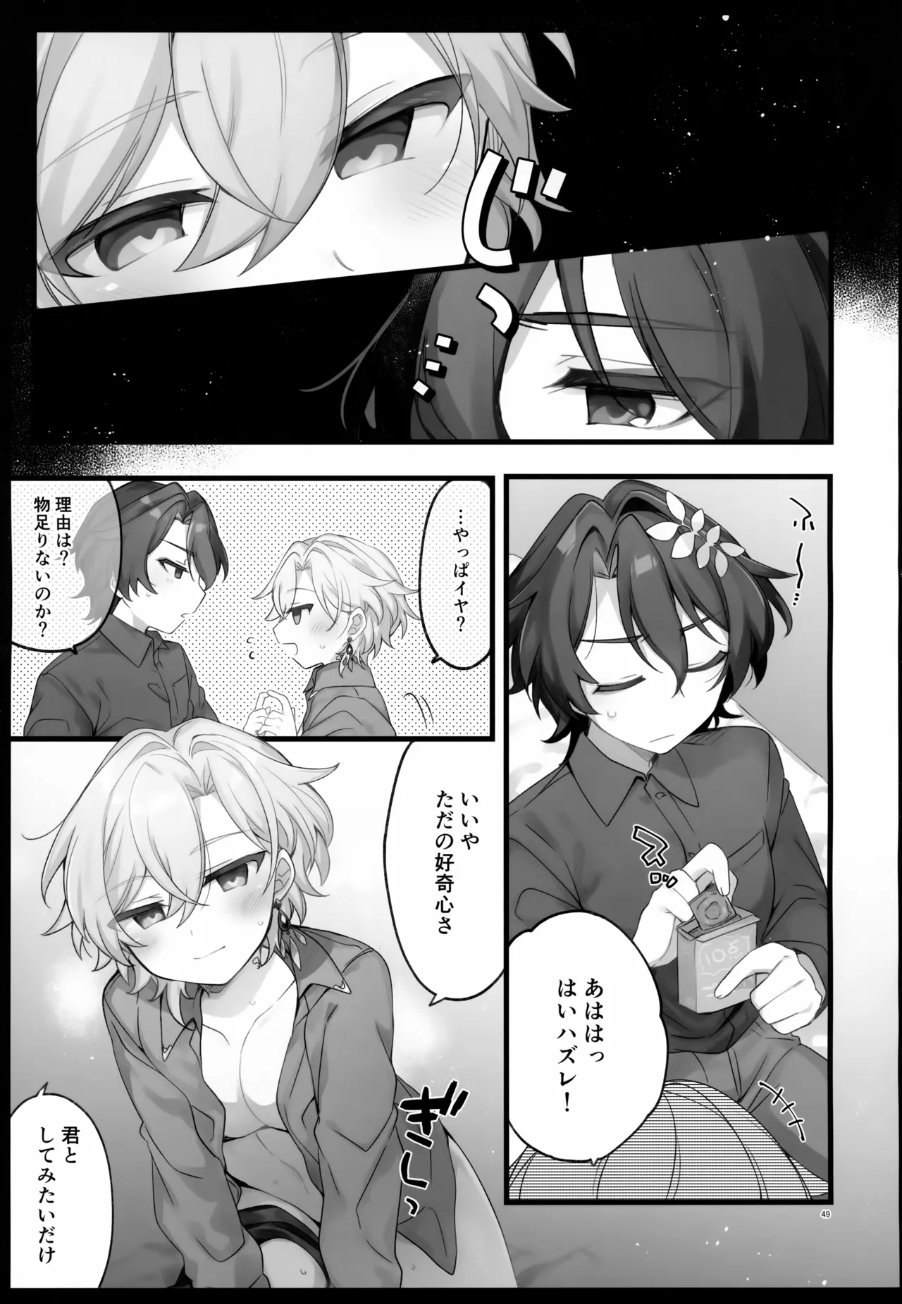 しゅがーぐれいずにおちてゆく - page49