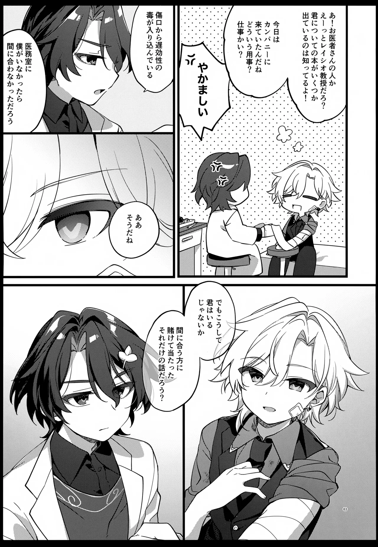 しゅがーぐれいずにおちてゆく - page63