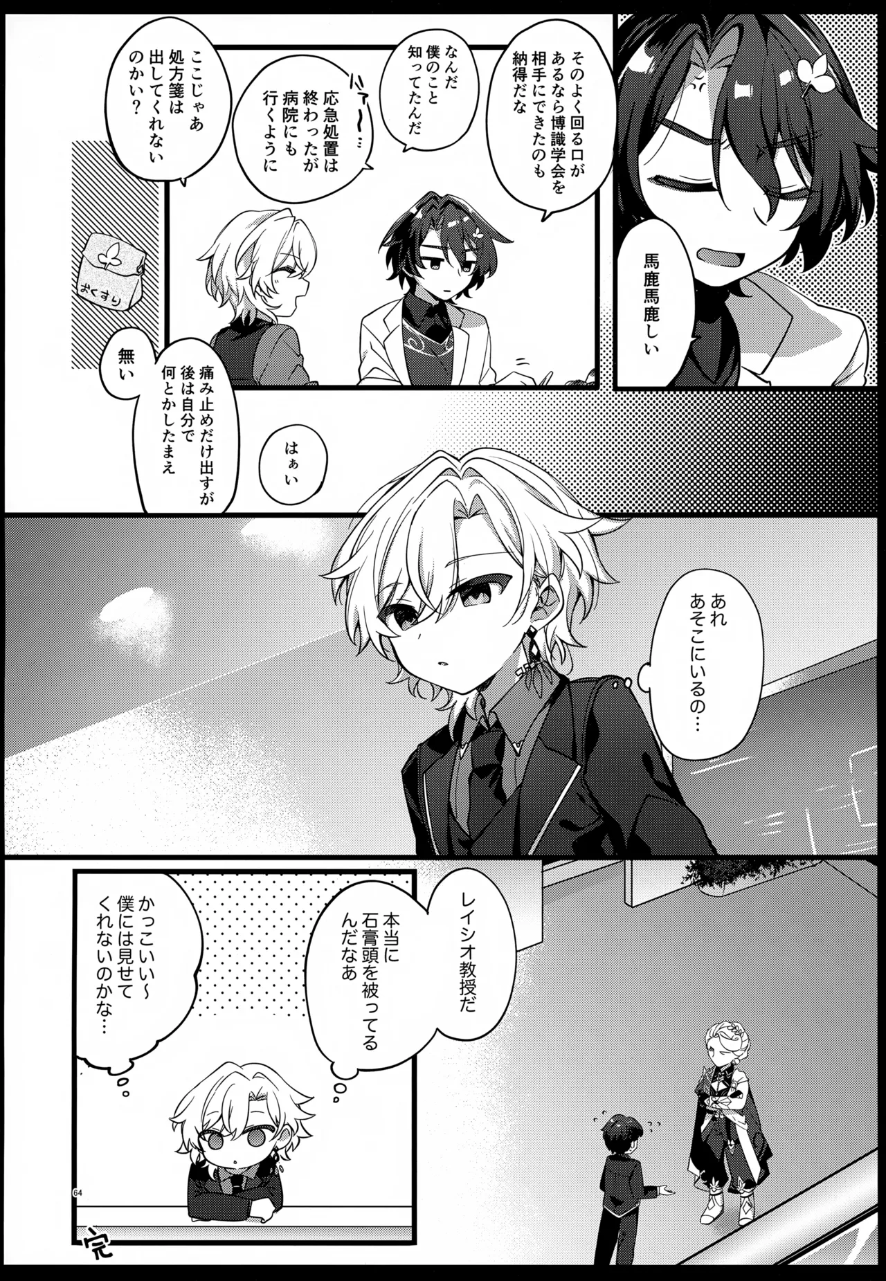 しゅがーぐれいずにおちてゆく - page64