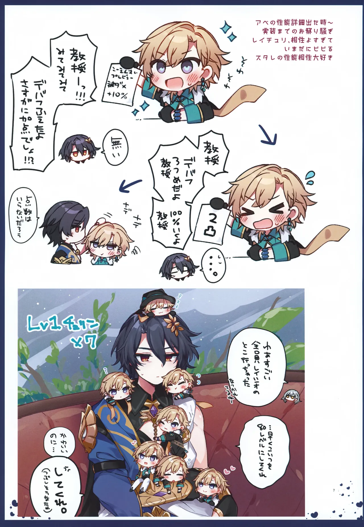 しゅがーぐれいずにおちてゆく - page7