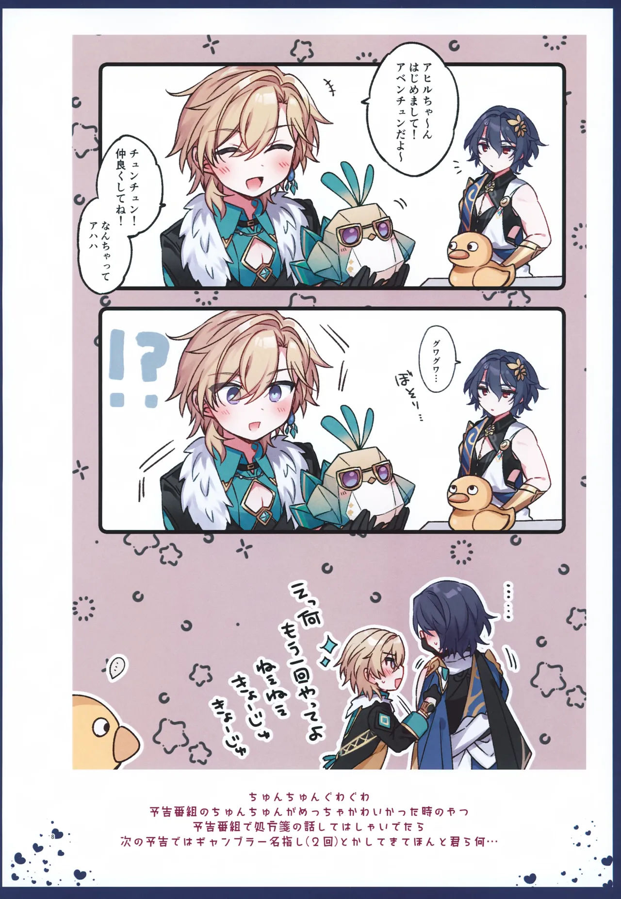 しゅがーぐれいずにおちてゆく - page8