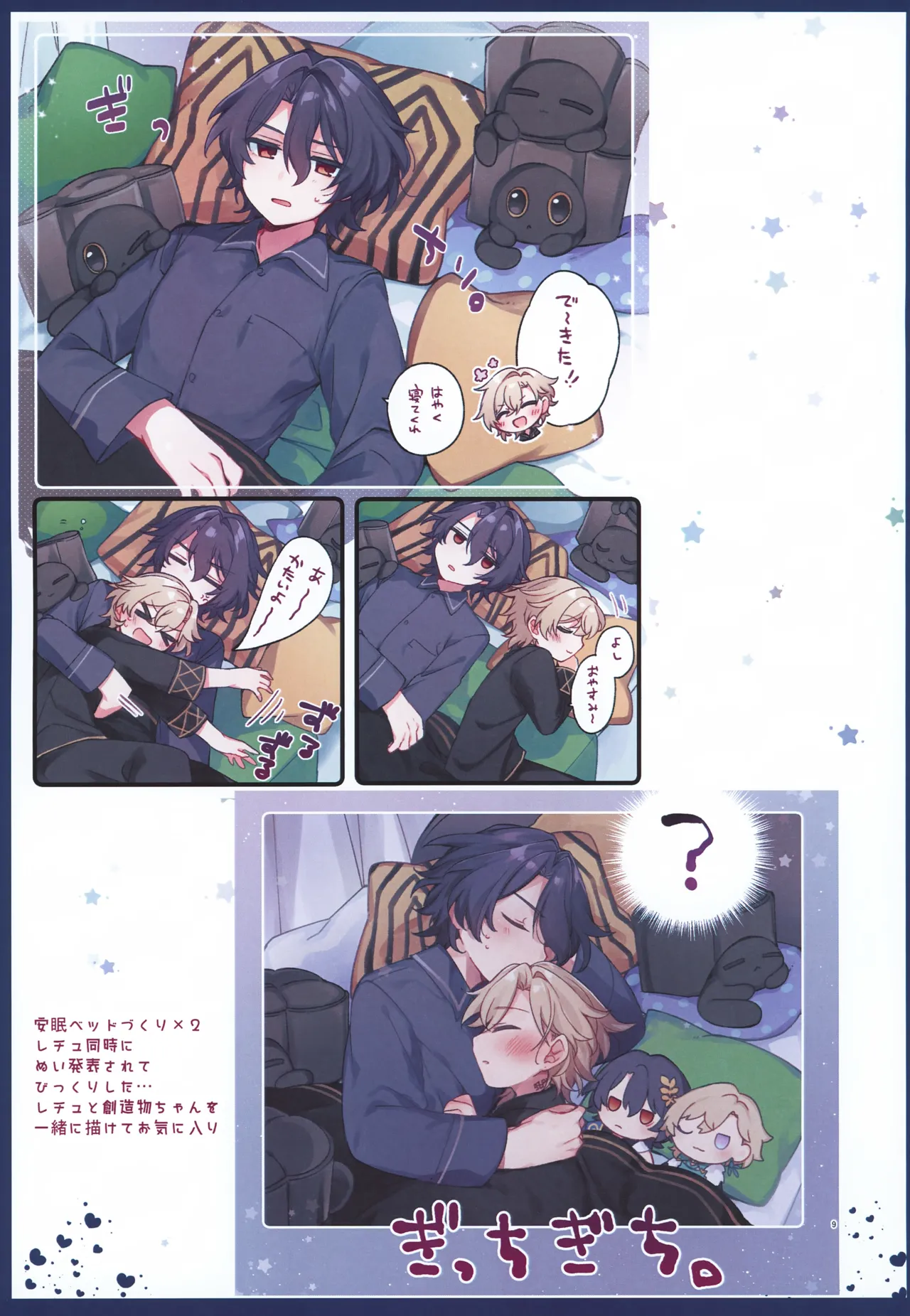 しゅがーぐれいずにおちてゆく - page9